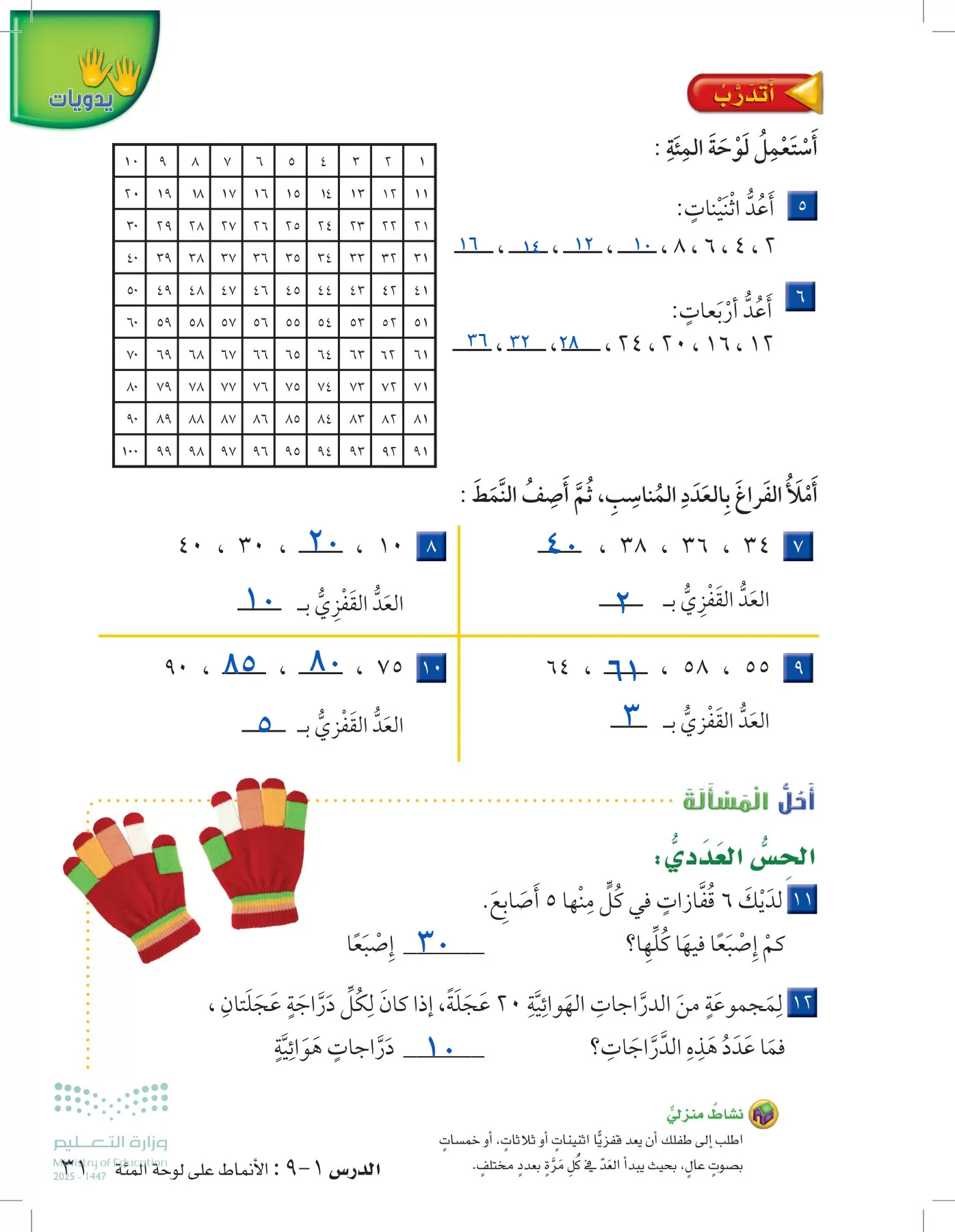 الرياضيات page-30