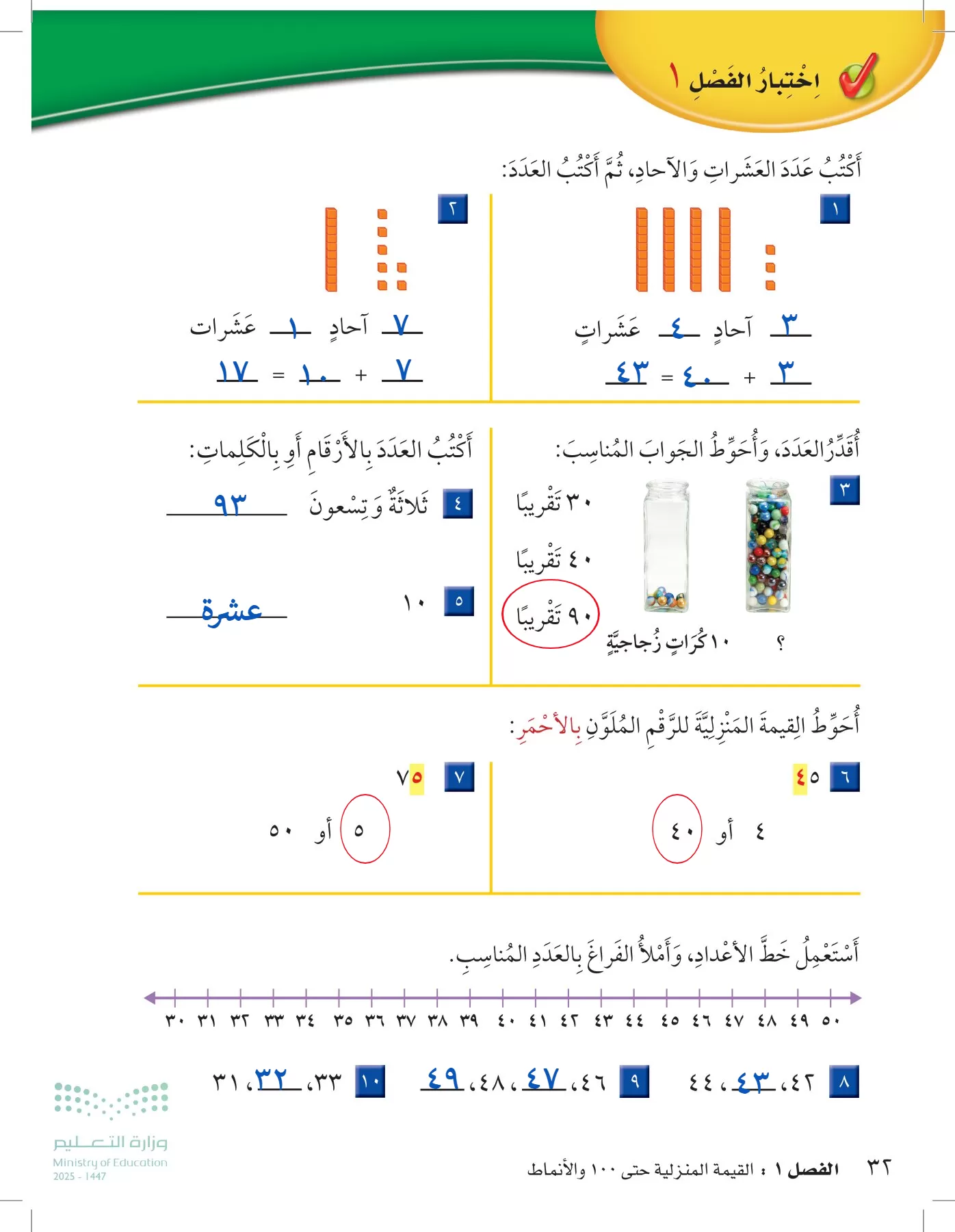الرياضيات page-31