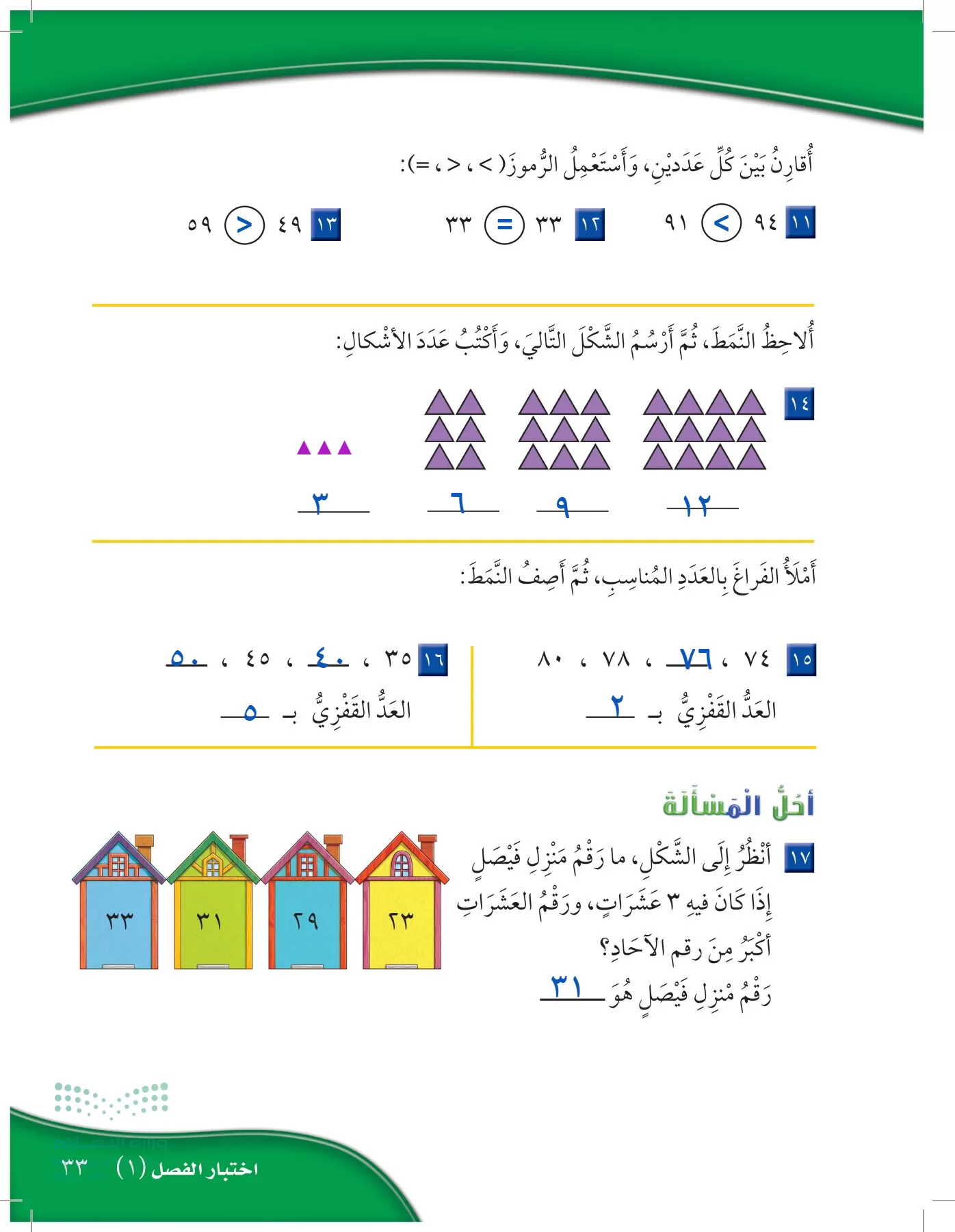الرياضيات page-32
