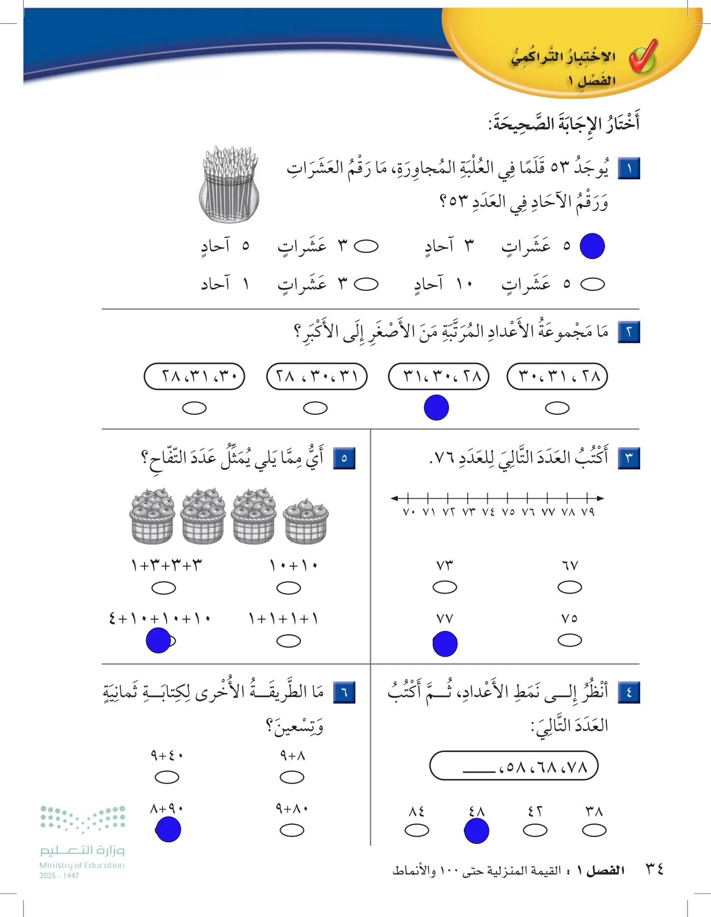 الرياضيات page-33