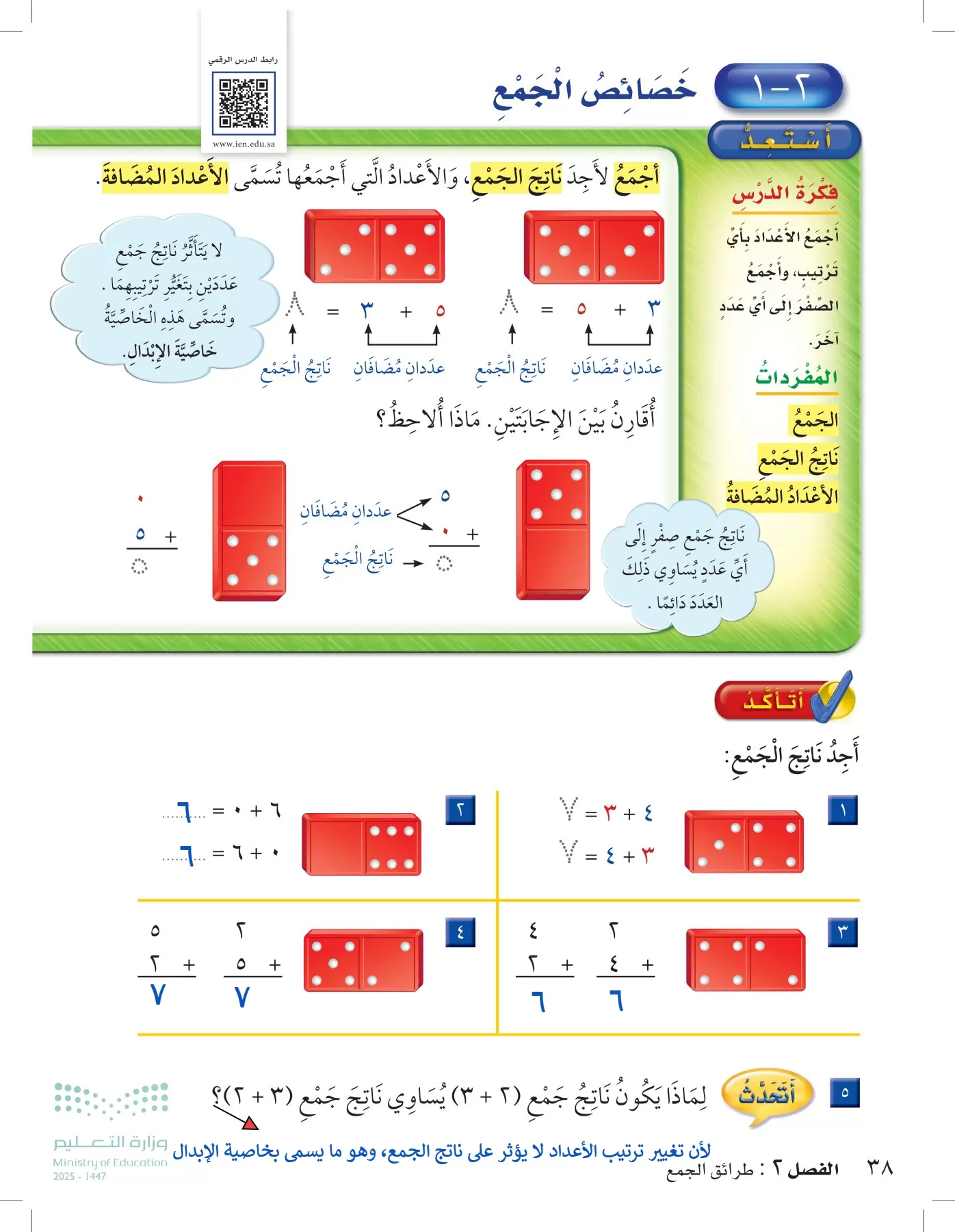 الرياضيات page-37