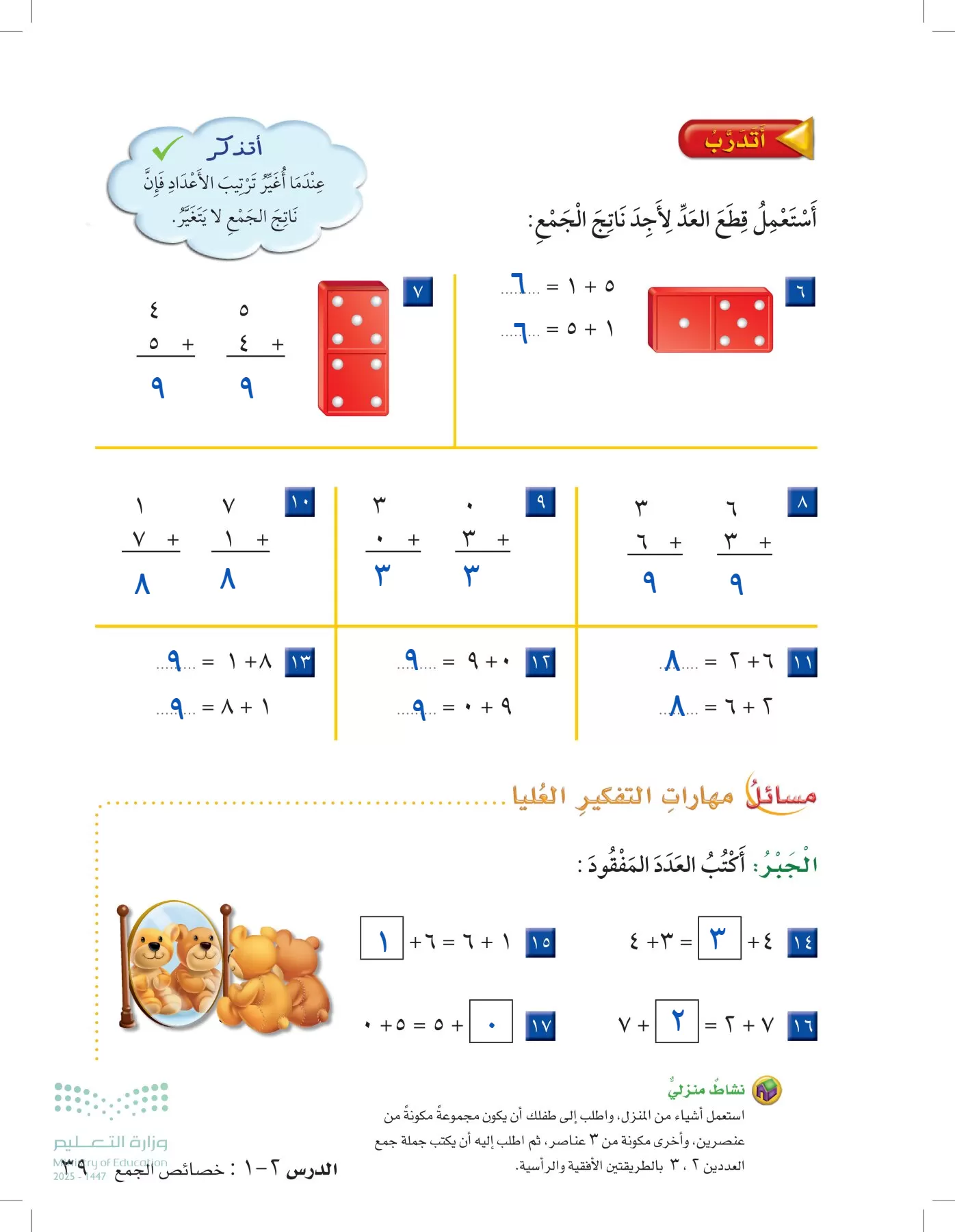الرياضيات page-38