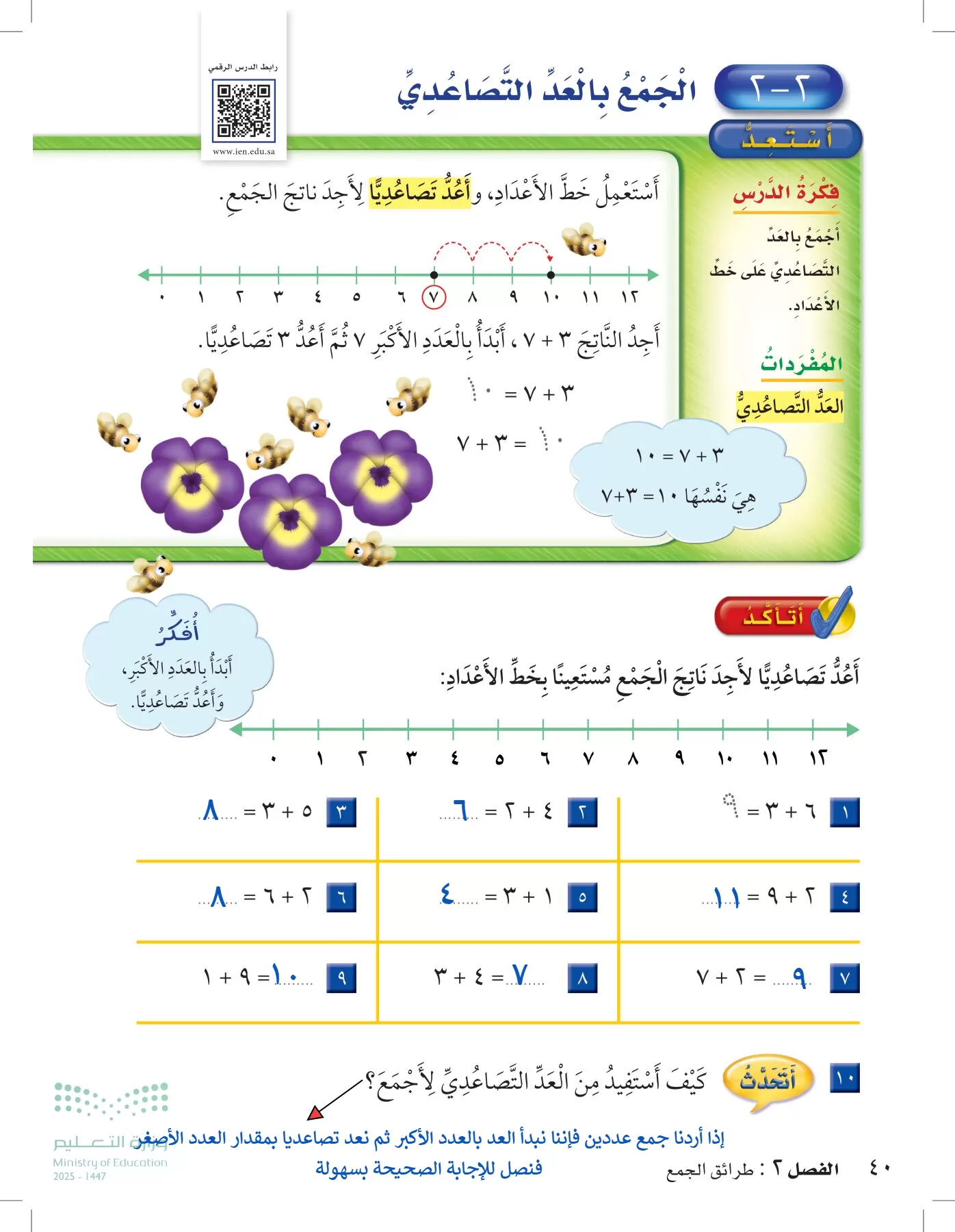 الرياضيات page-39