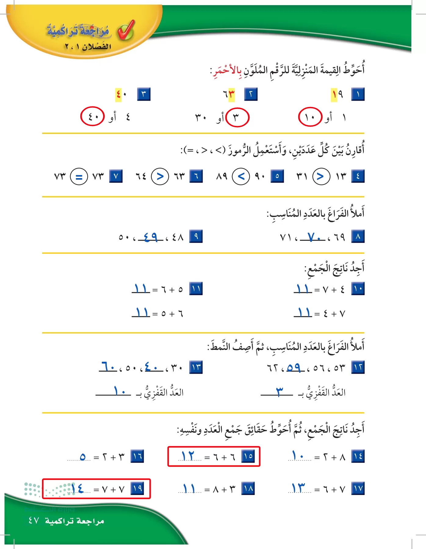 الرياضيات page-46