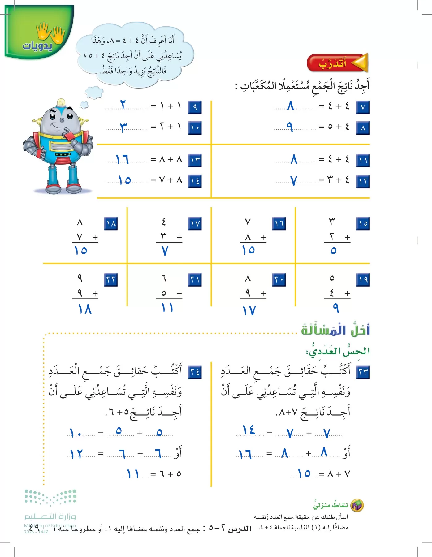 الرياضيات page-48