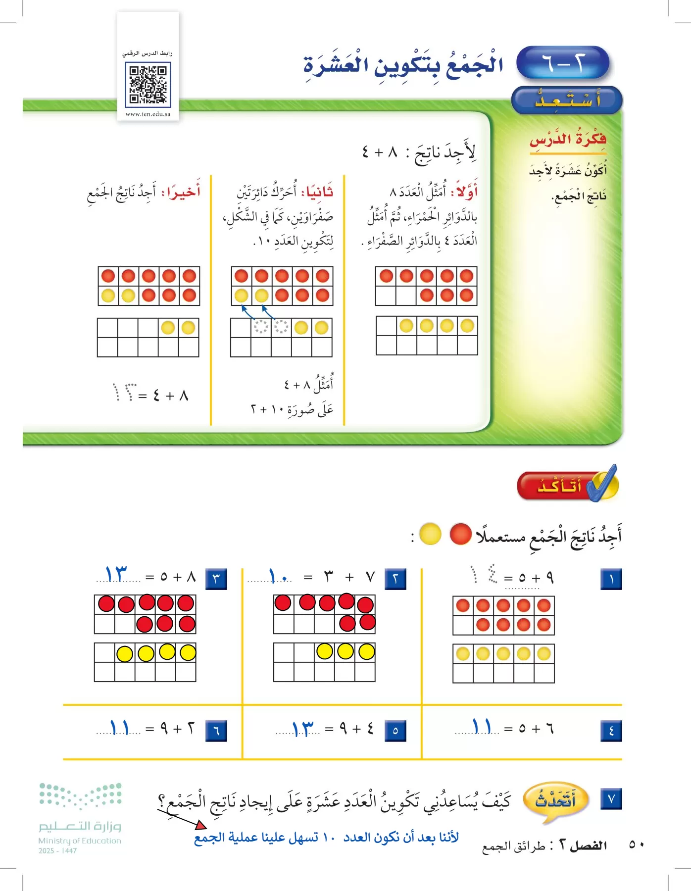 الرياضيات page-49