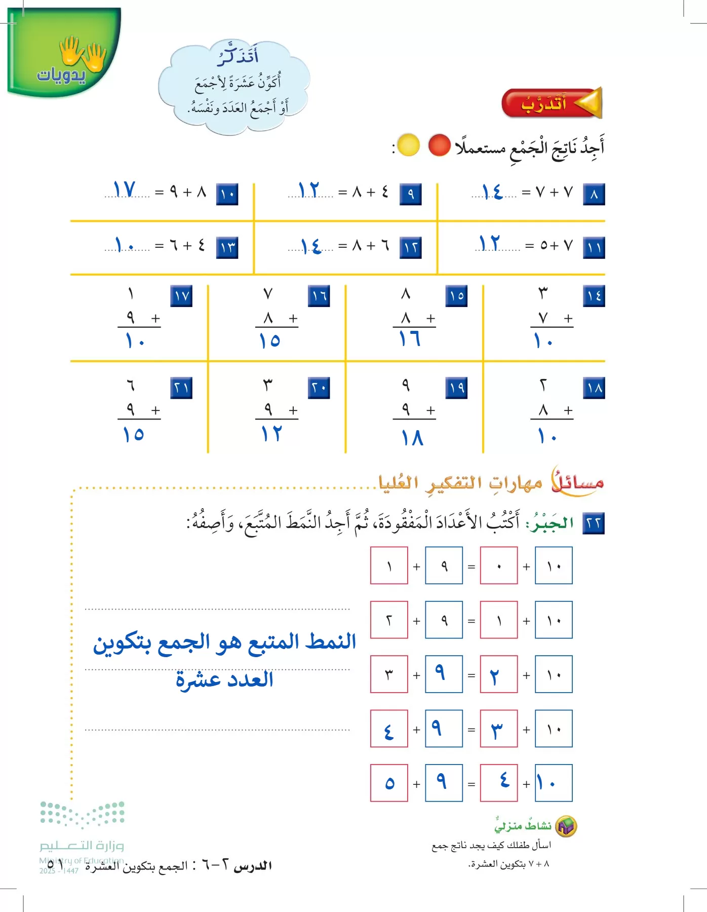 الرياضيات page-50