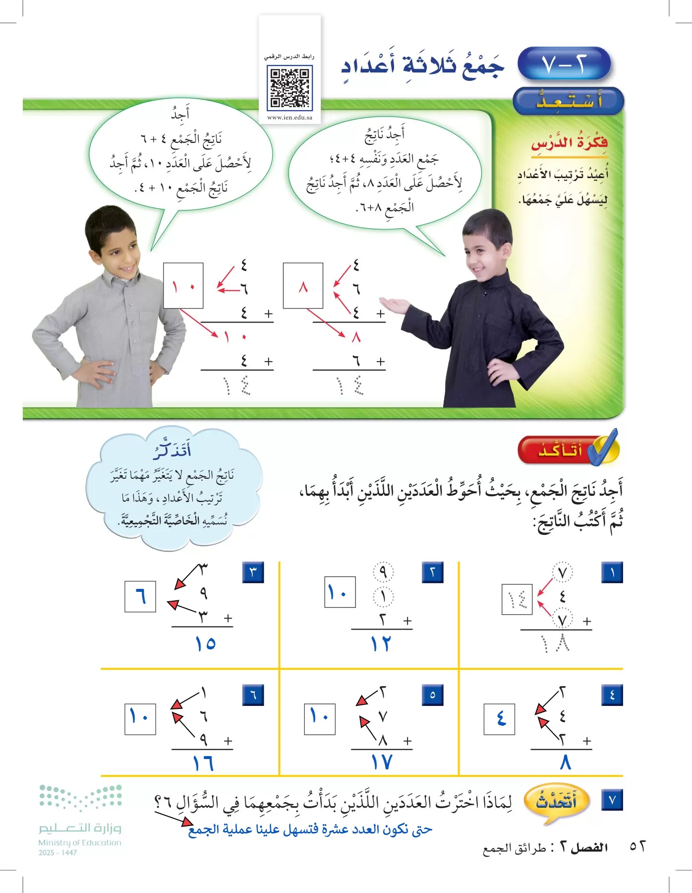 الرياضيات page-51