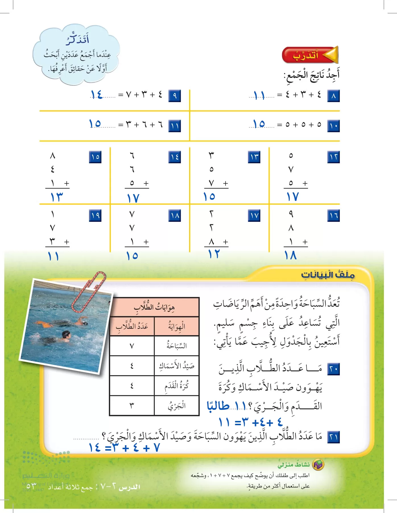 الرياضيات page-52