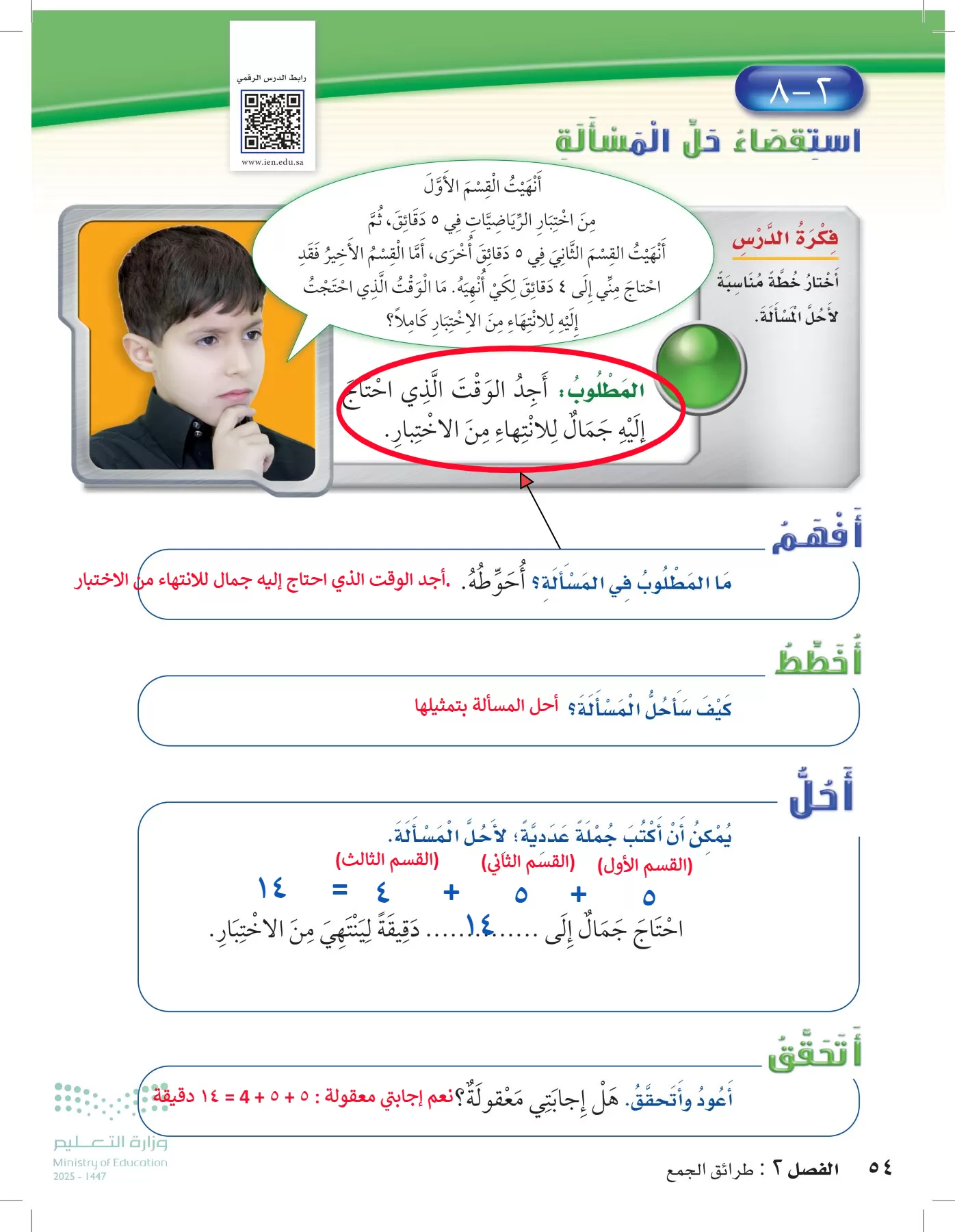 الرياضيات page-53