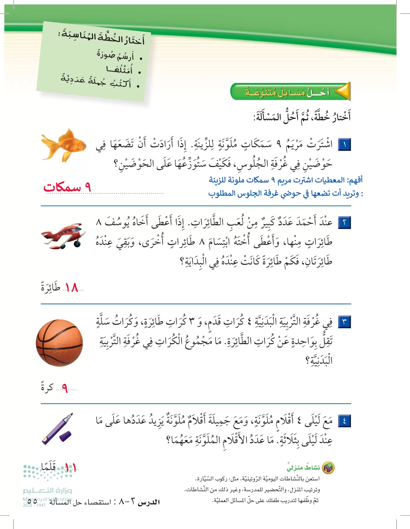 الرياضيات page-54