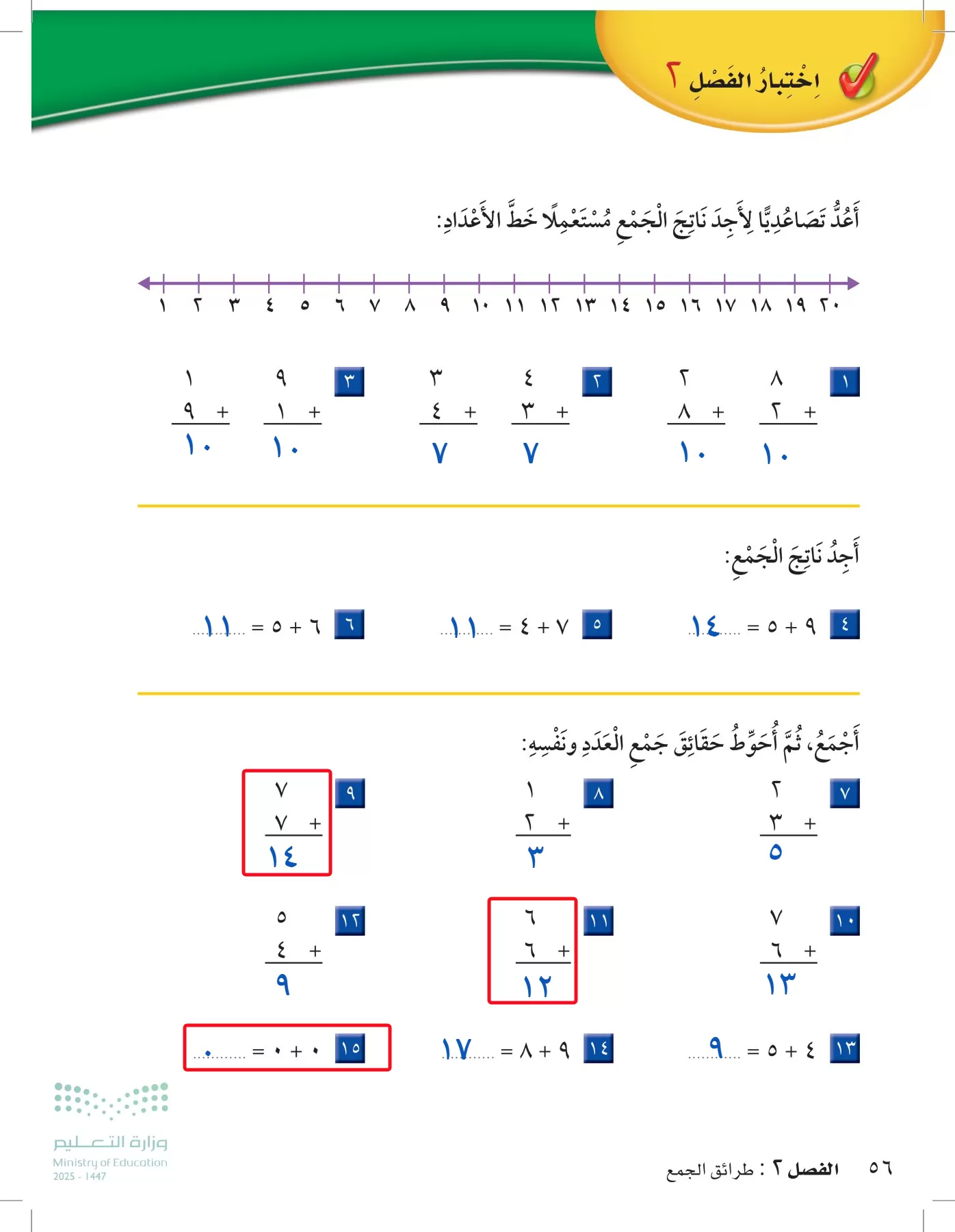 الرياضيات page-55
