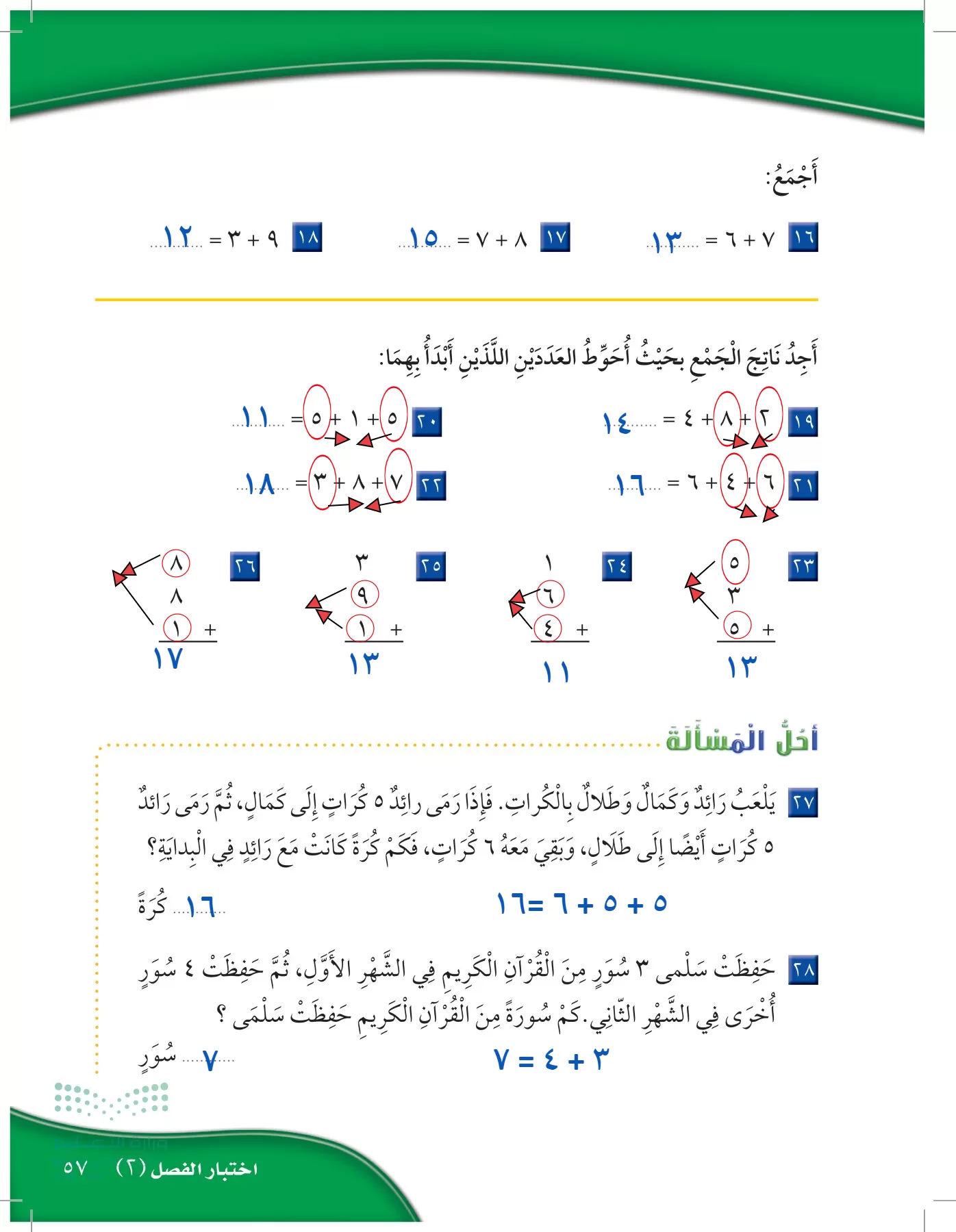 الرياضيات page-56
