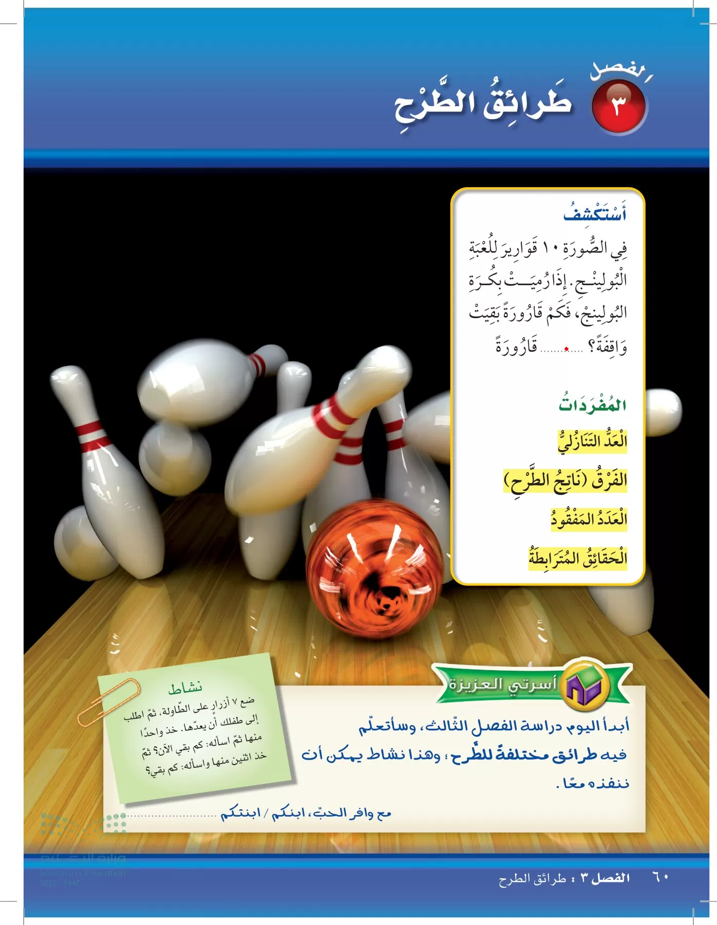 الرياضيات page-59