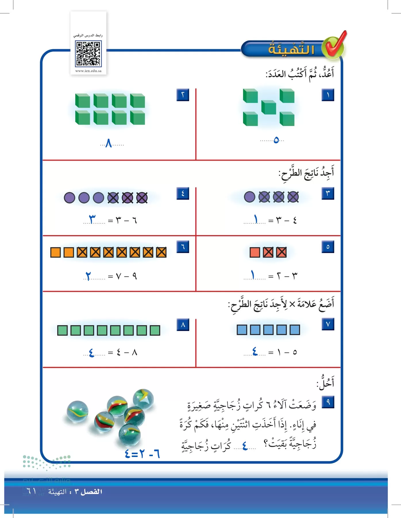 الرياضيات page-60