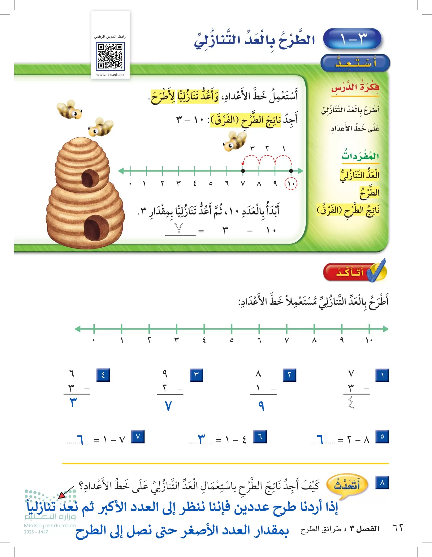 الرياضيات page-61