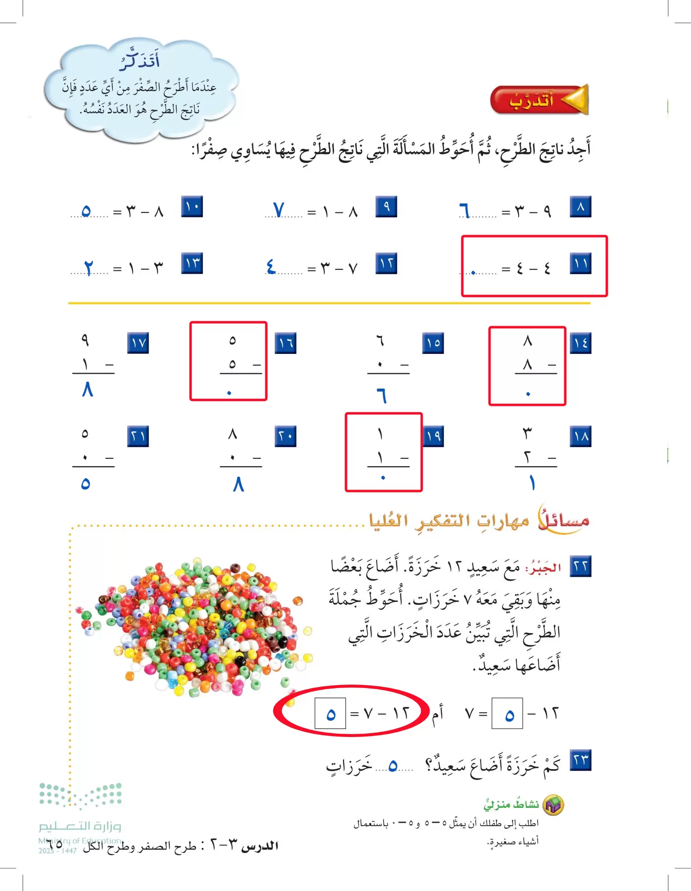 الرياضيات page-64
