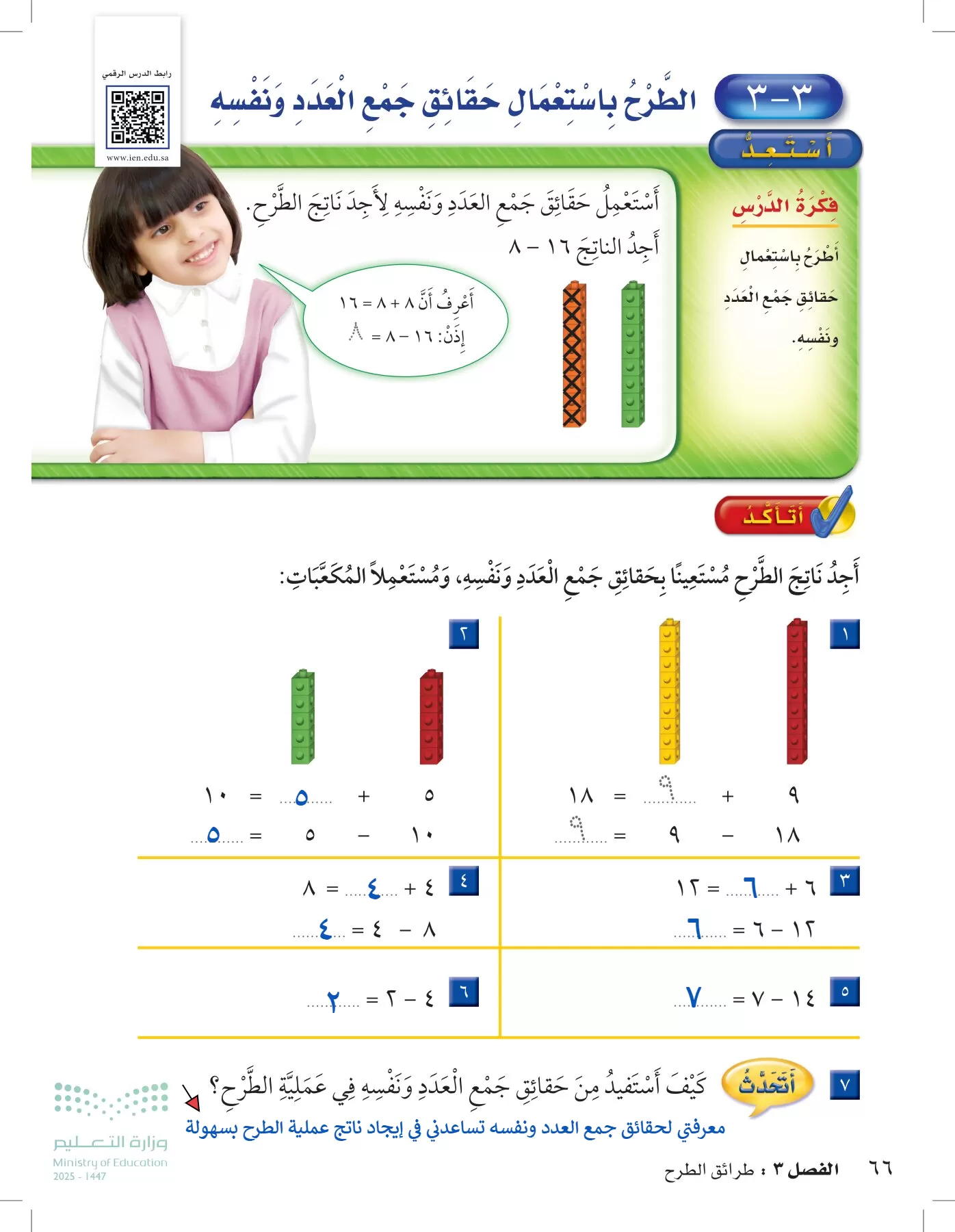الرياضيات page-65