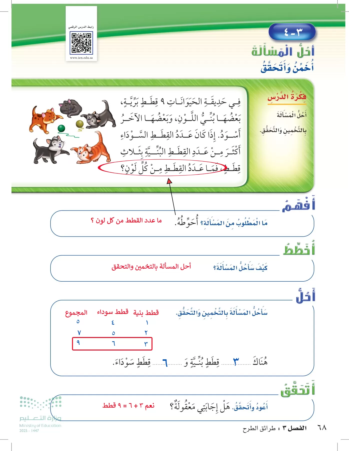 الرياضيات page-67