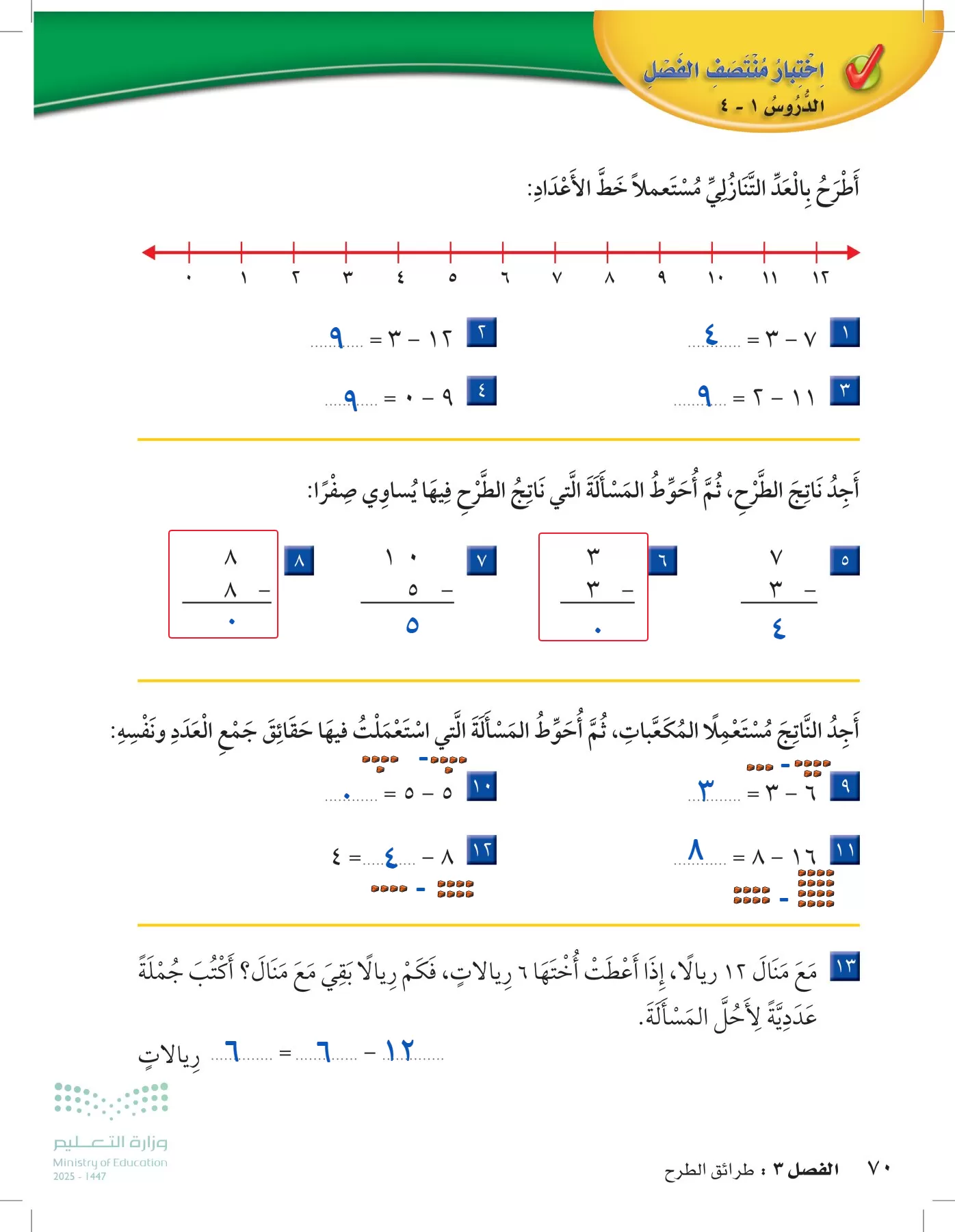 الرياضيات page-69