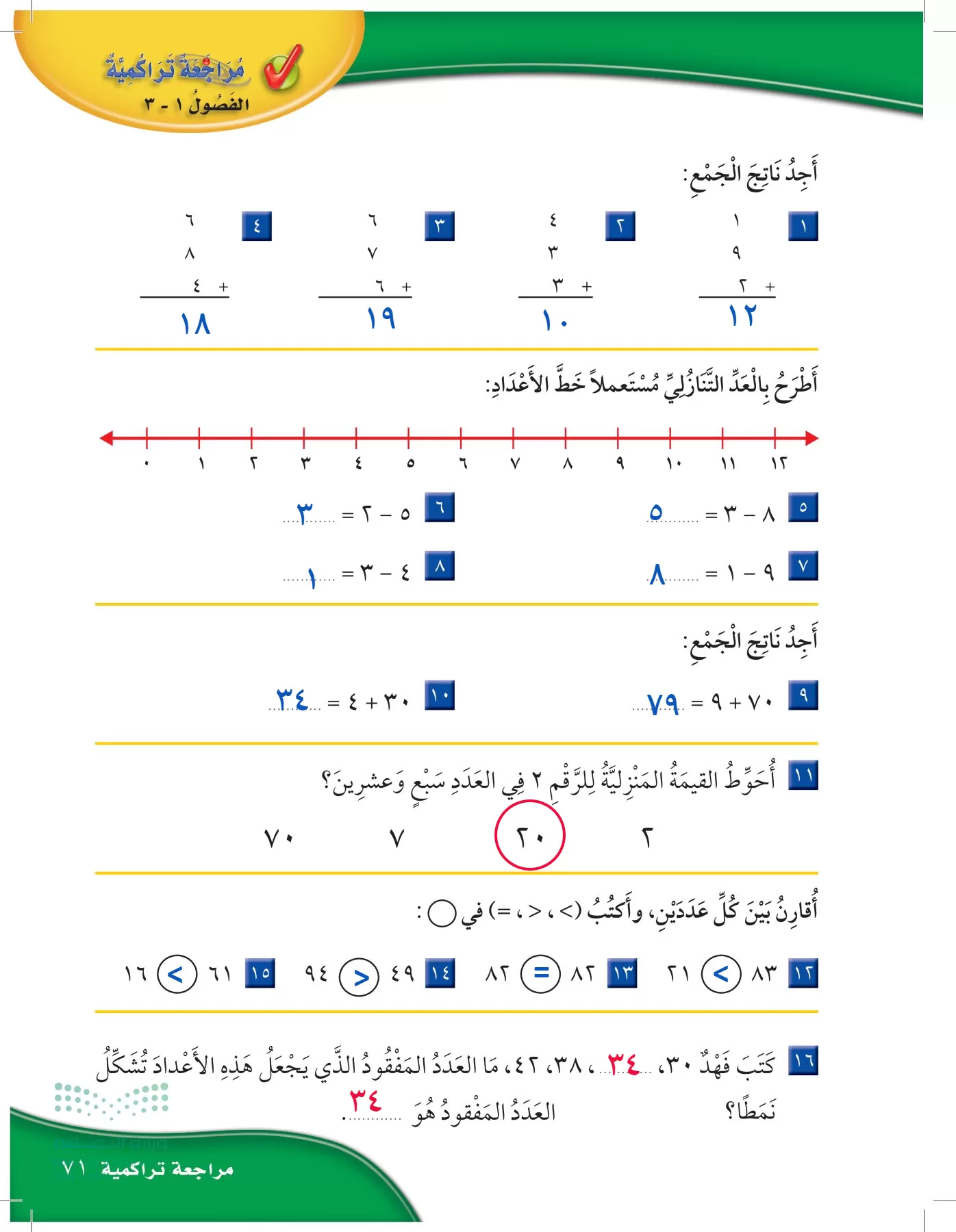 الرياضيات page-70
