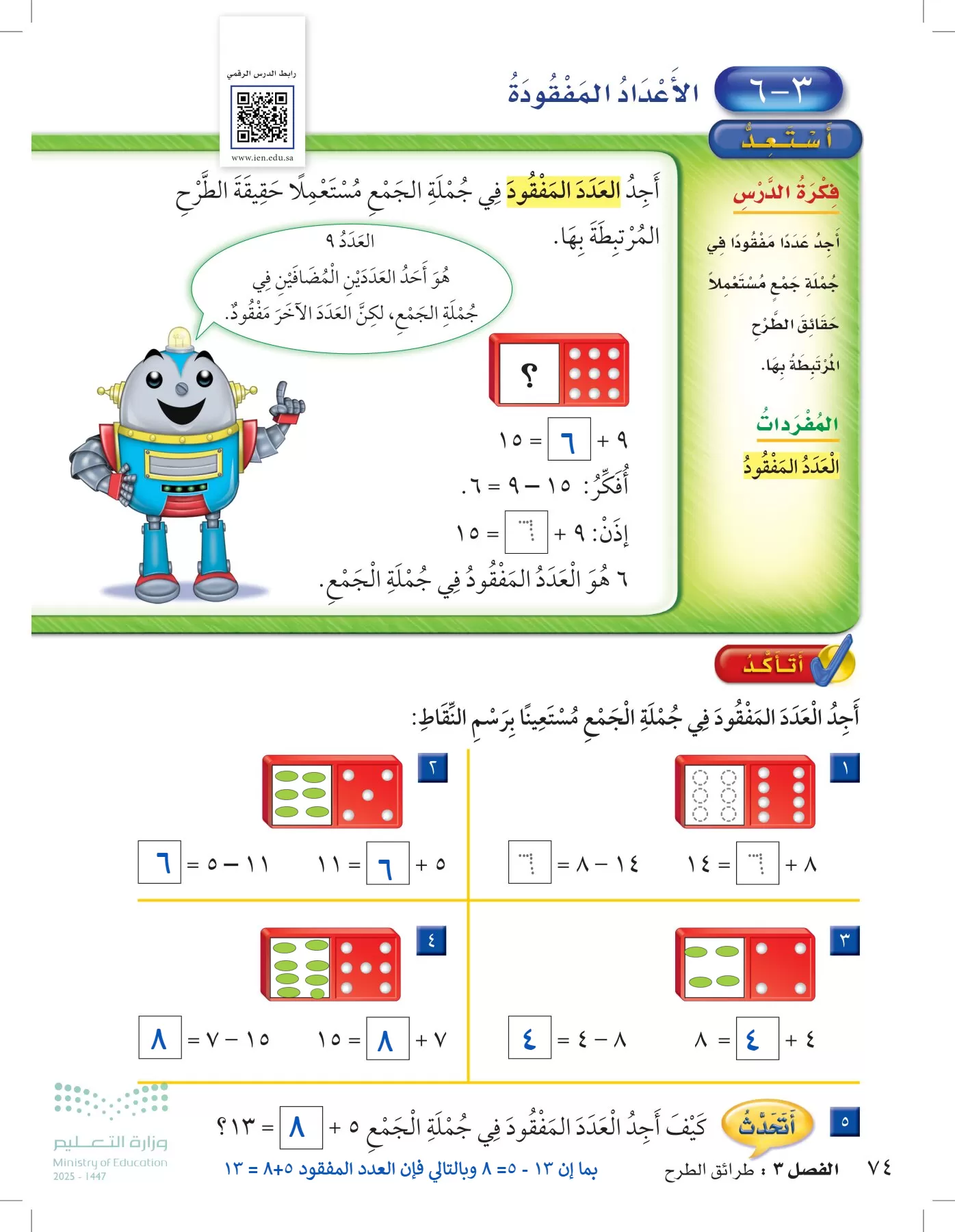 الرياضيات page-73