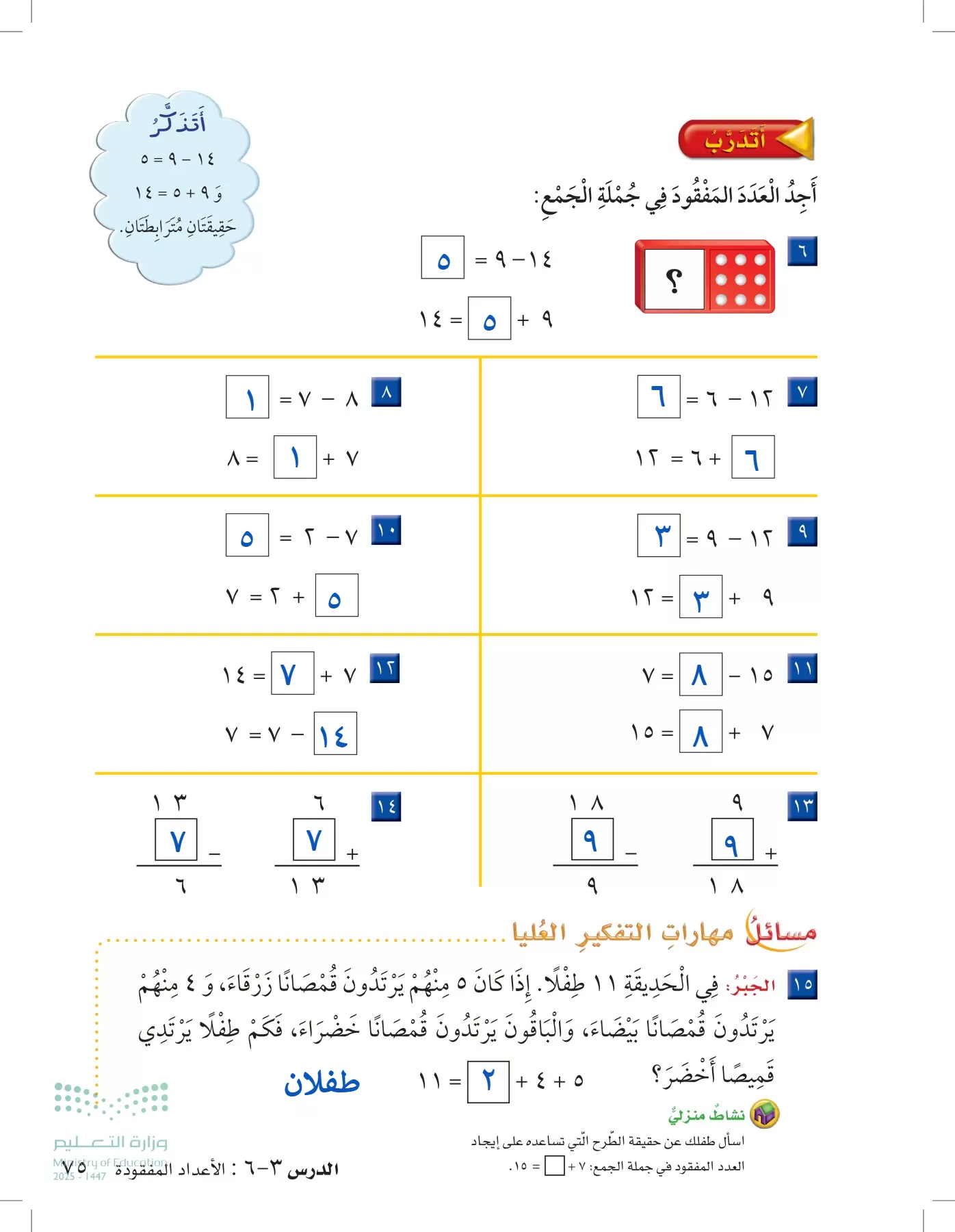 الرياضيات page-74