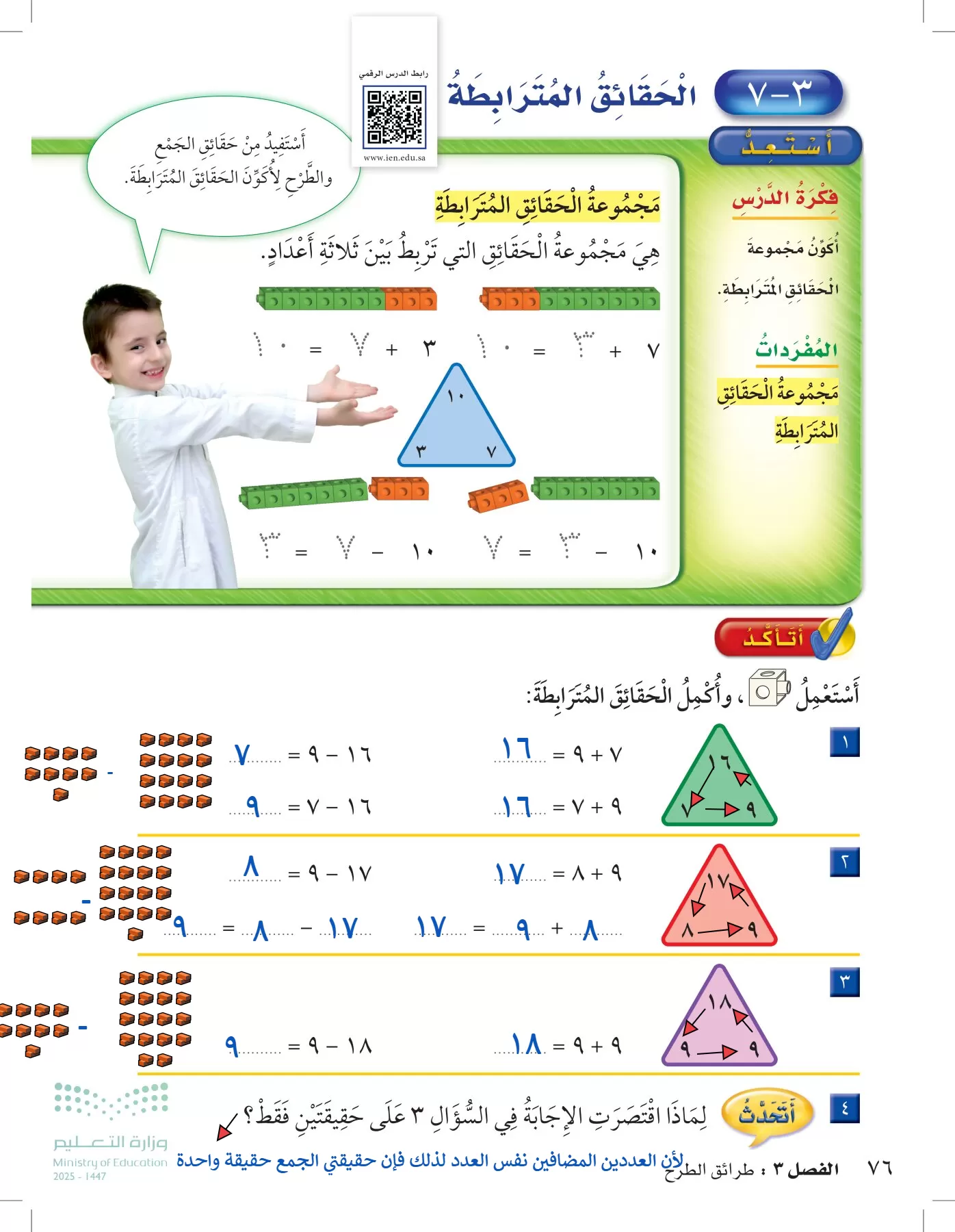 الرياضيات page-75