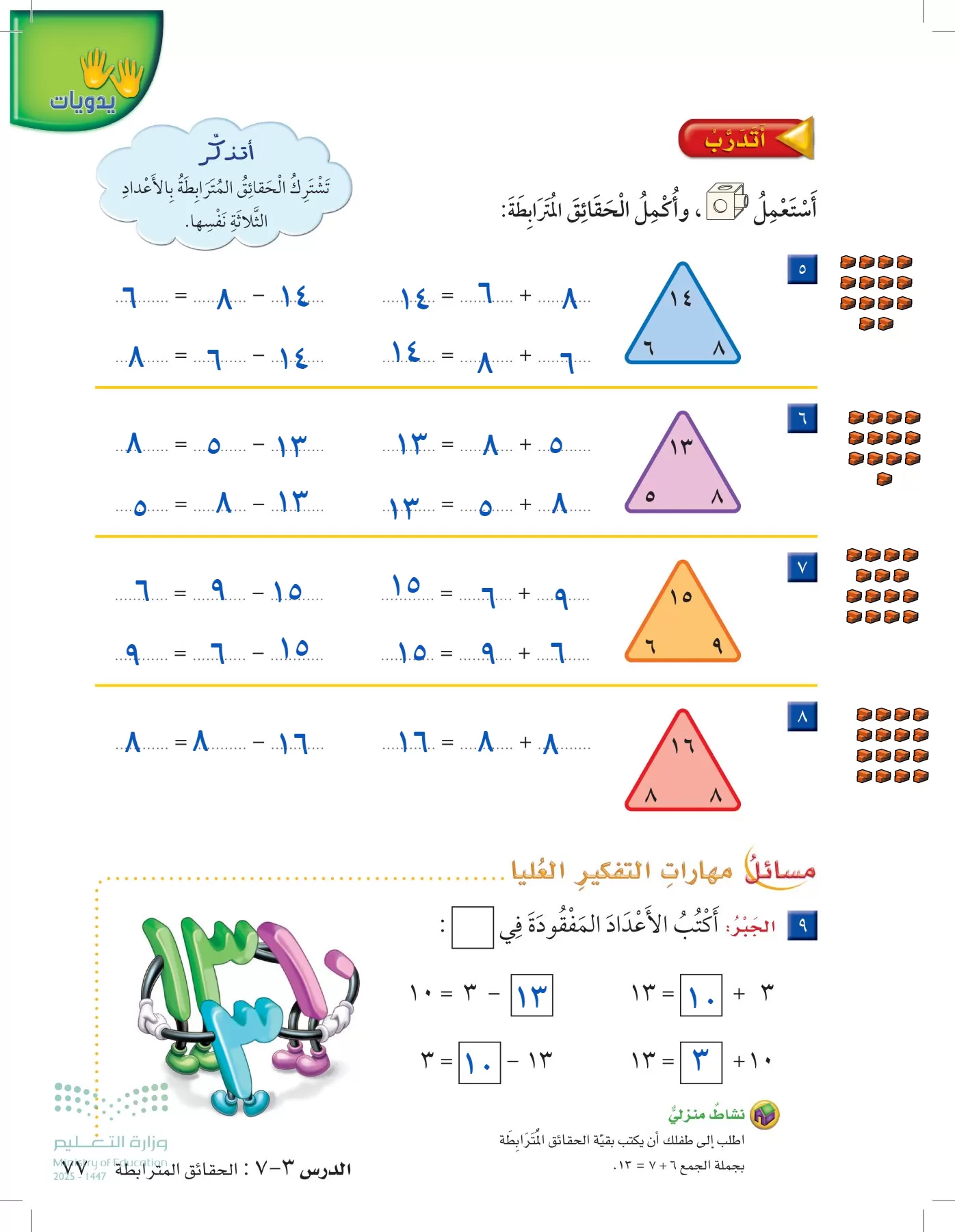 الرياضيات page-76