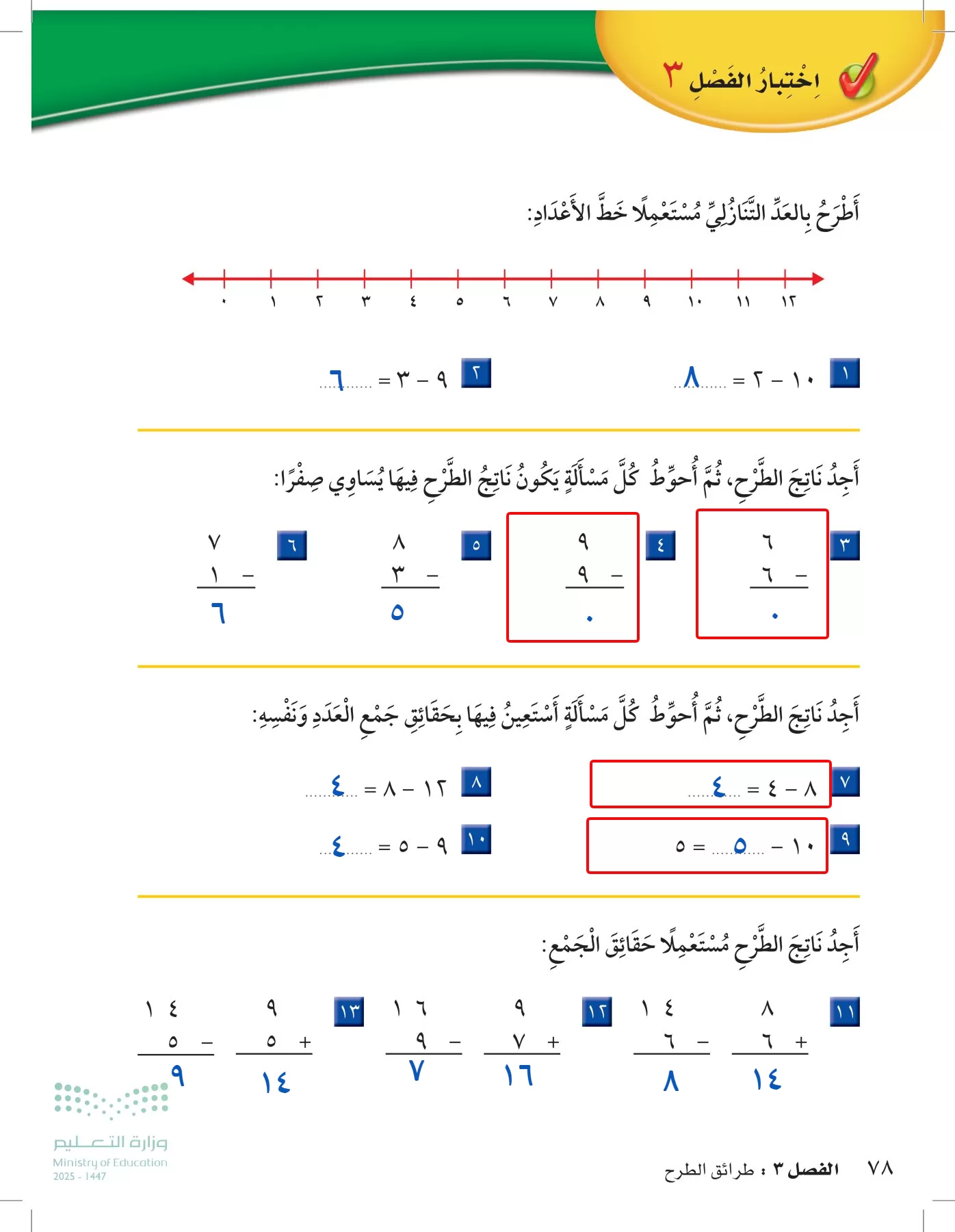 الرياضيات page-77