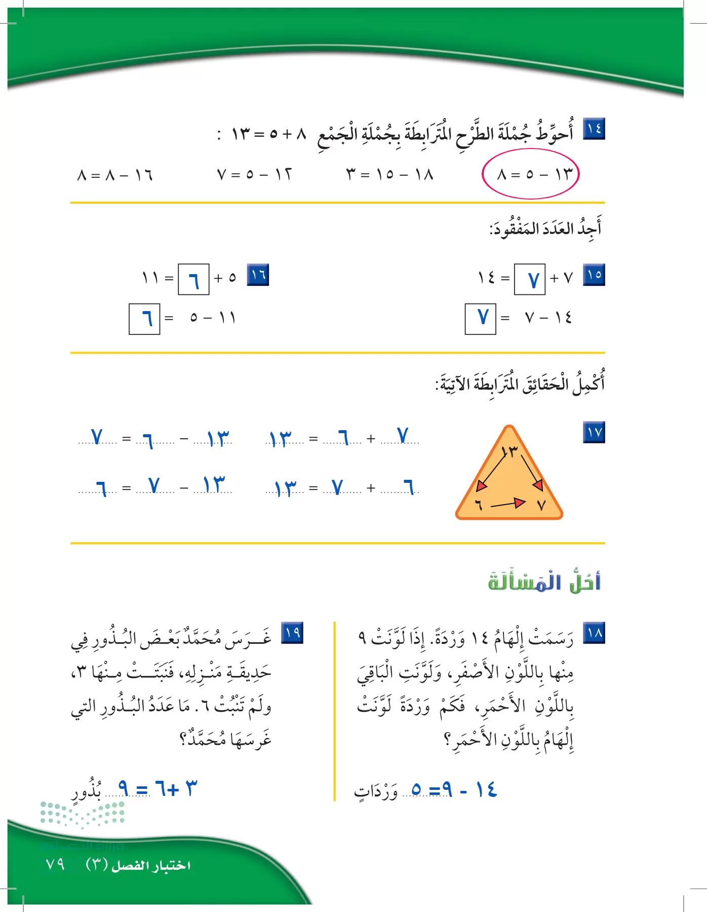 الرياضيات page-78