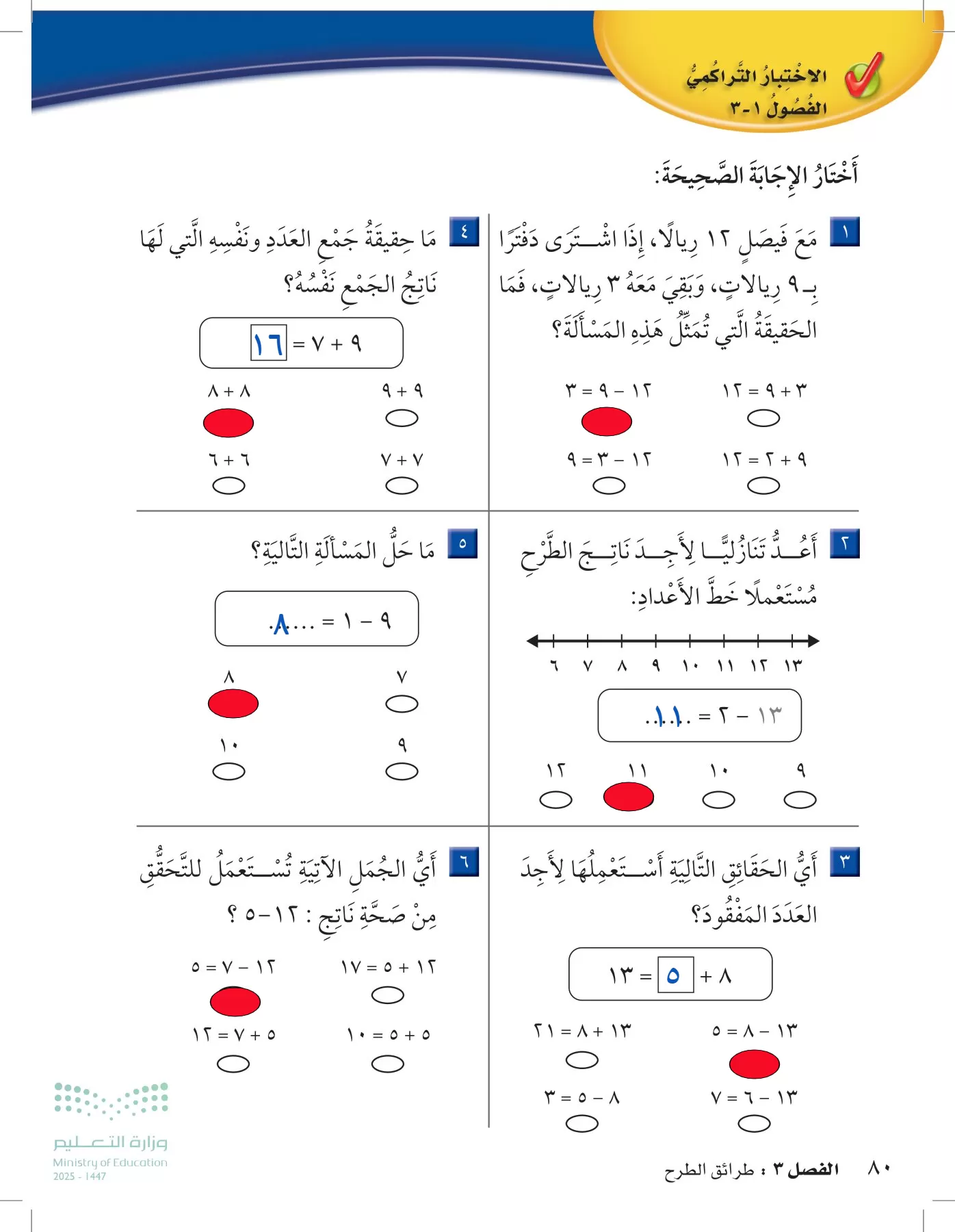 الرياضيات page-79