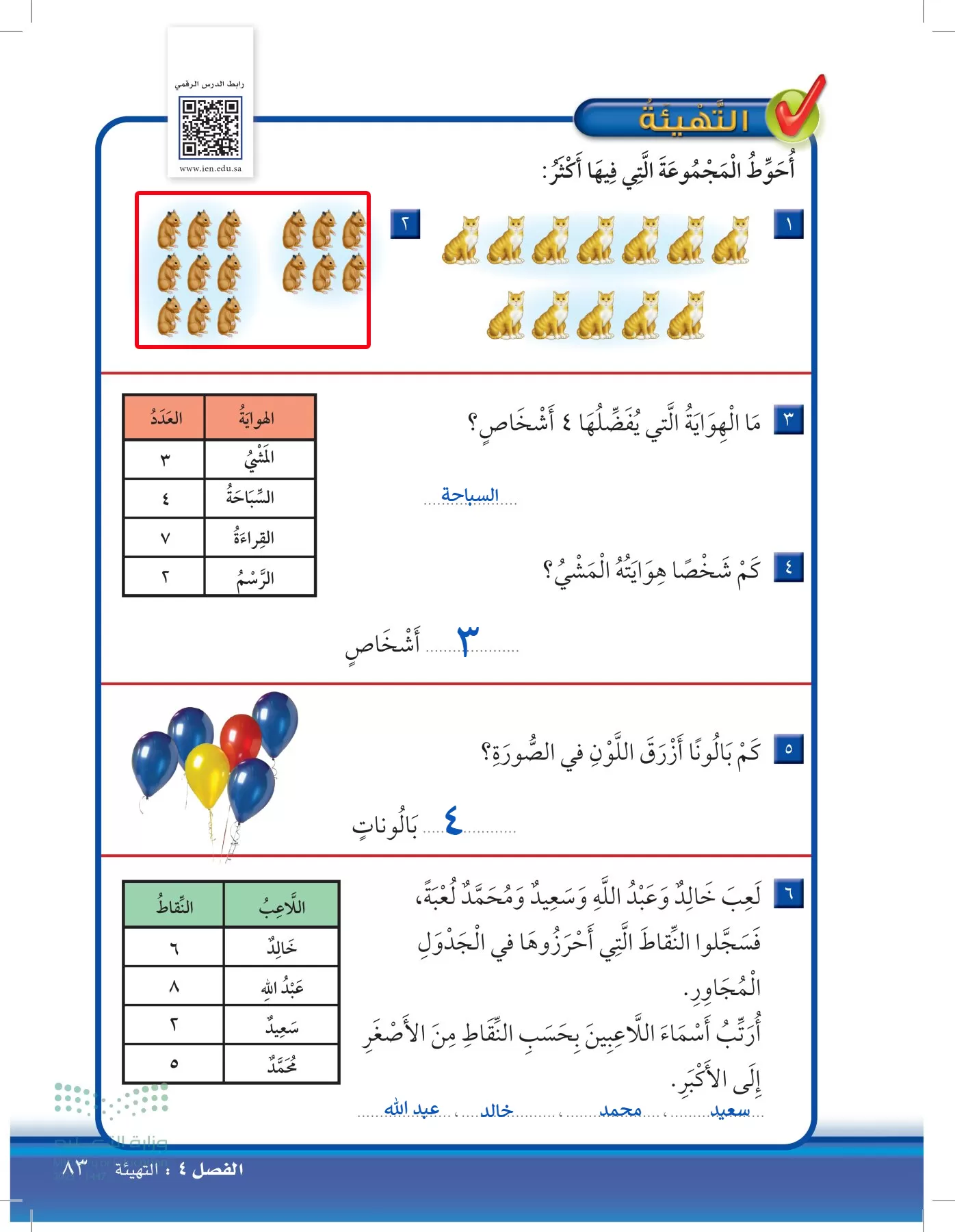 الرياضيات page-82
