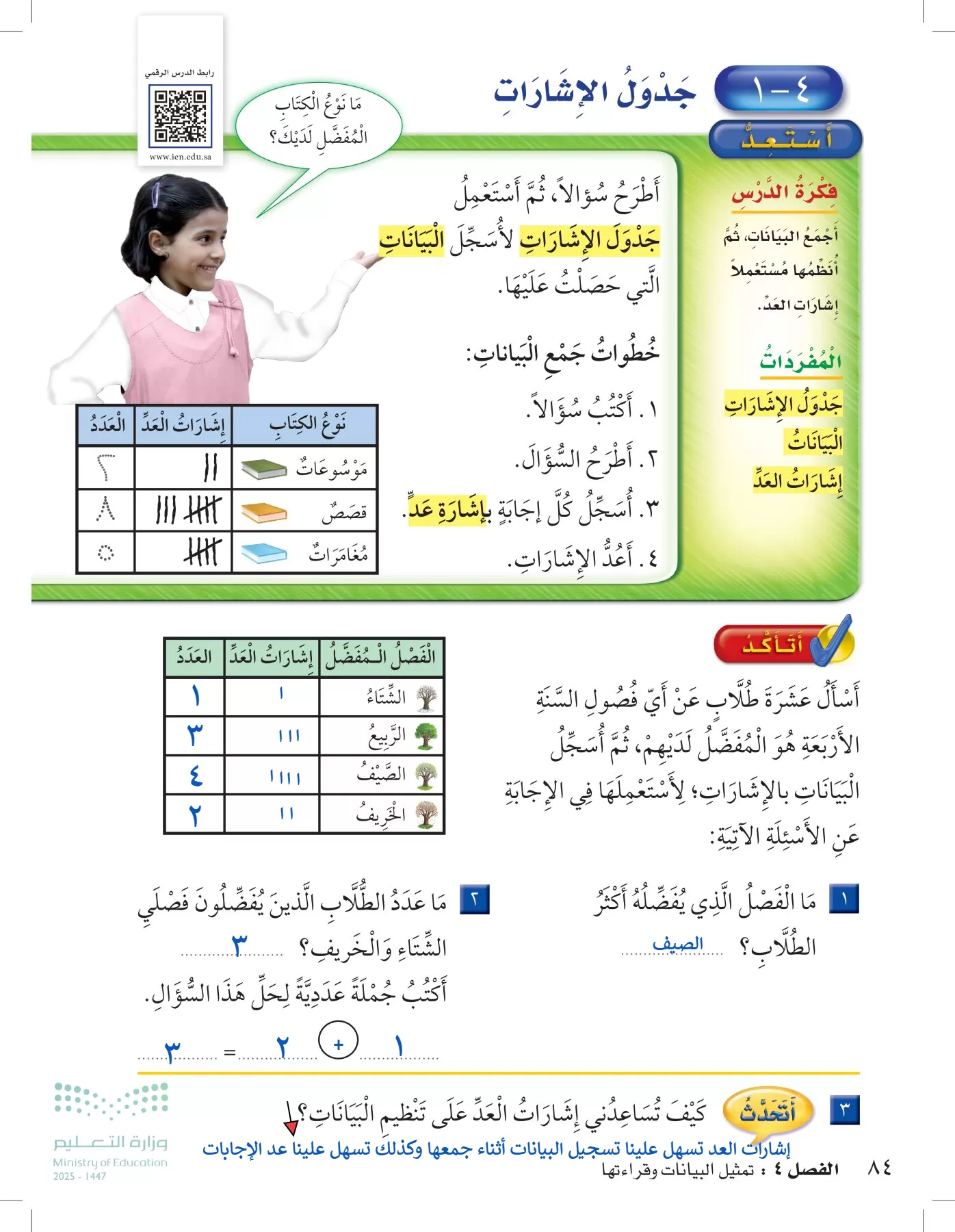 الرياضيات page-83
