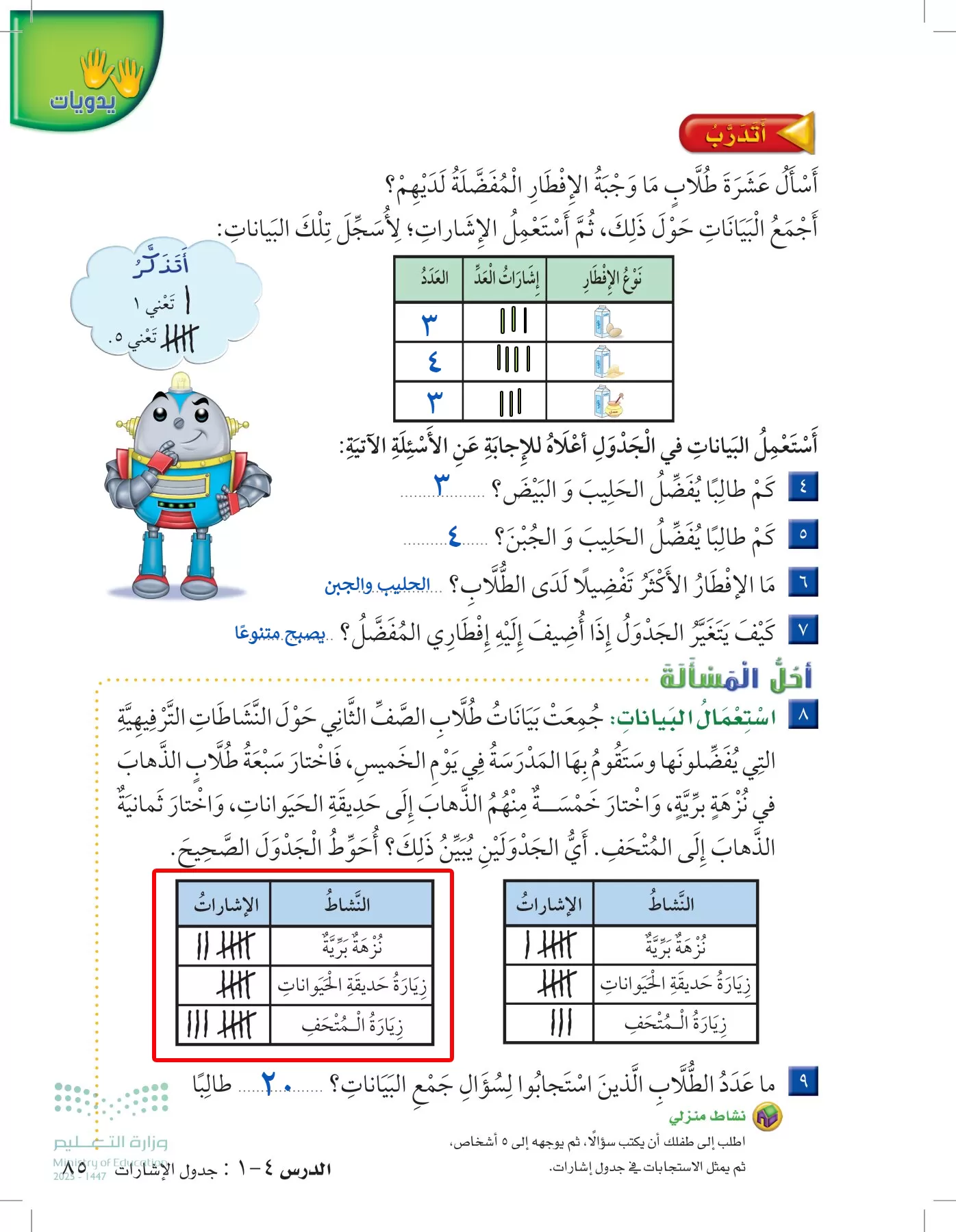 الرياضيات page-84