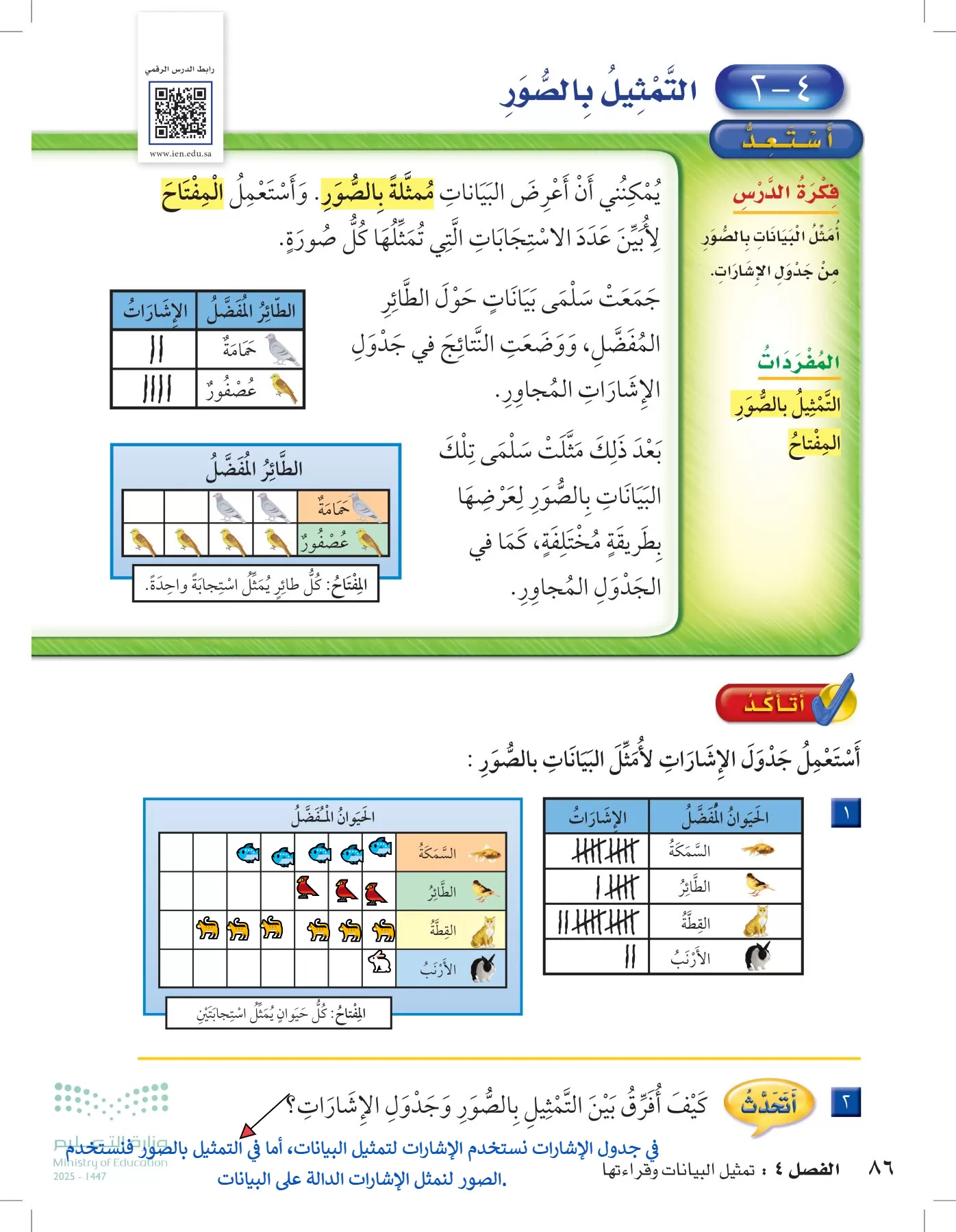 الرياضيات page-85