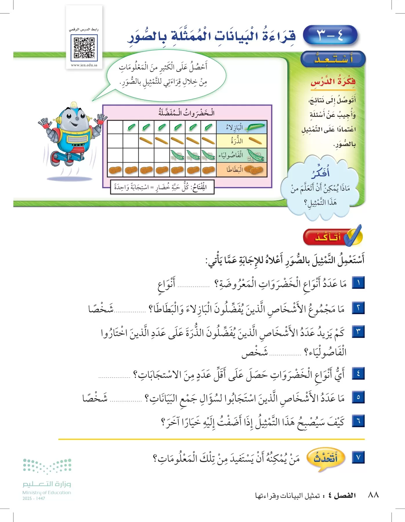 الرياضيات page-87