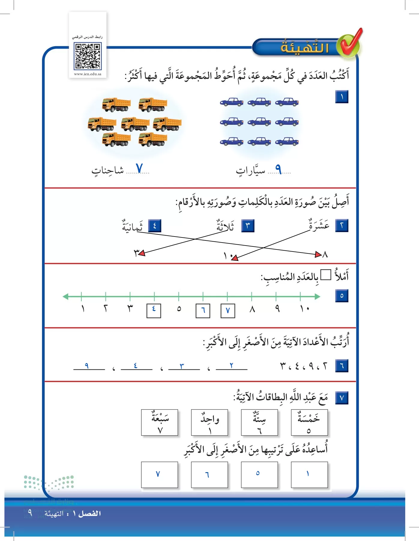 الرياضيات page-8