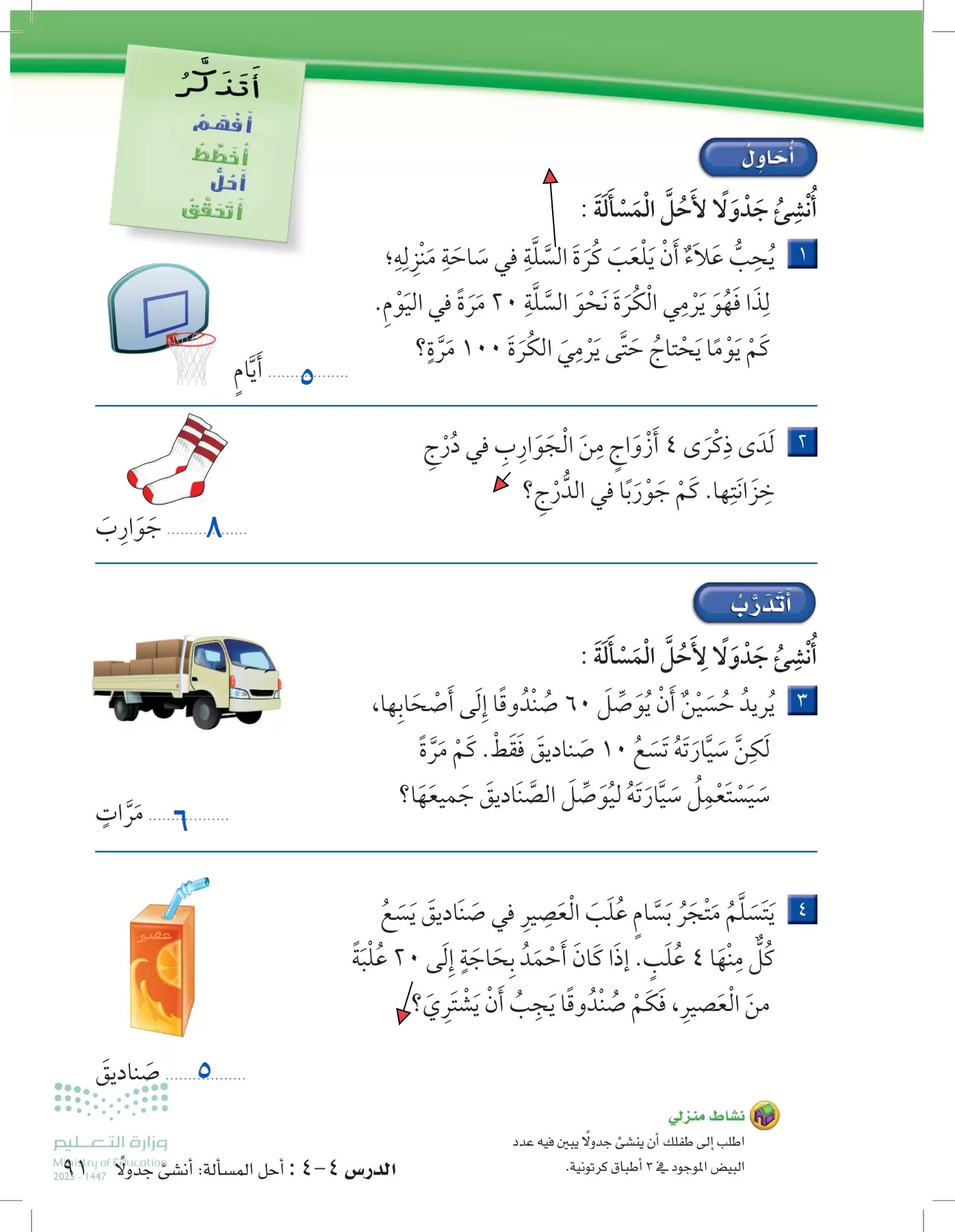 الرياضيات page-90