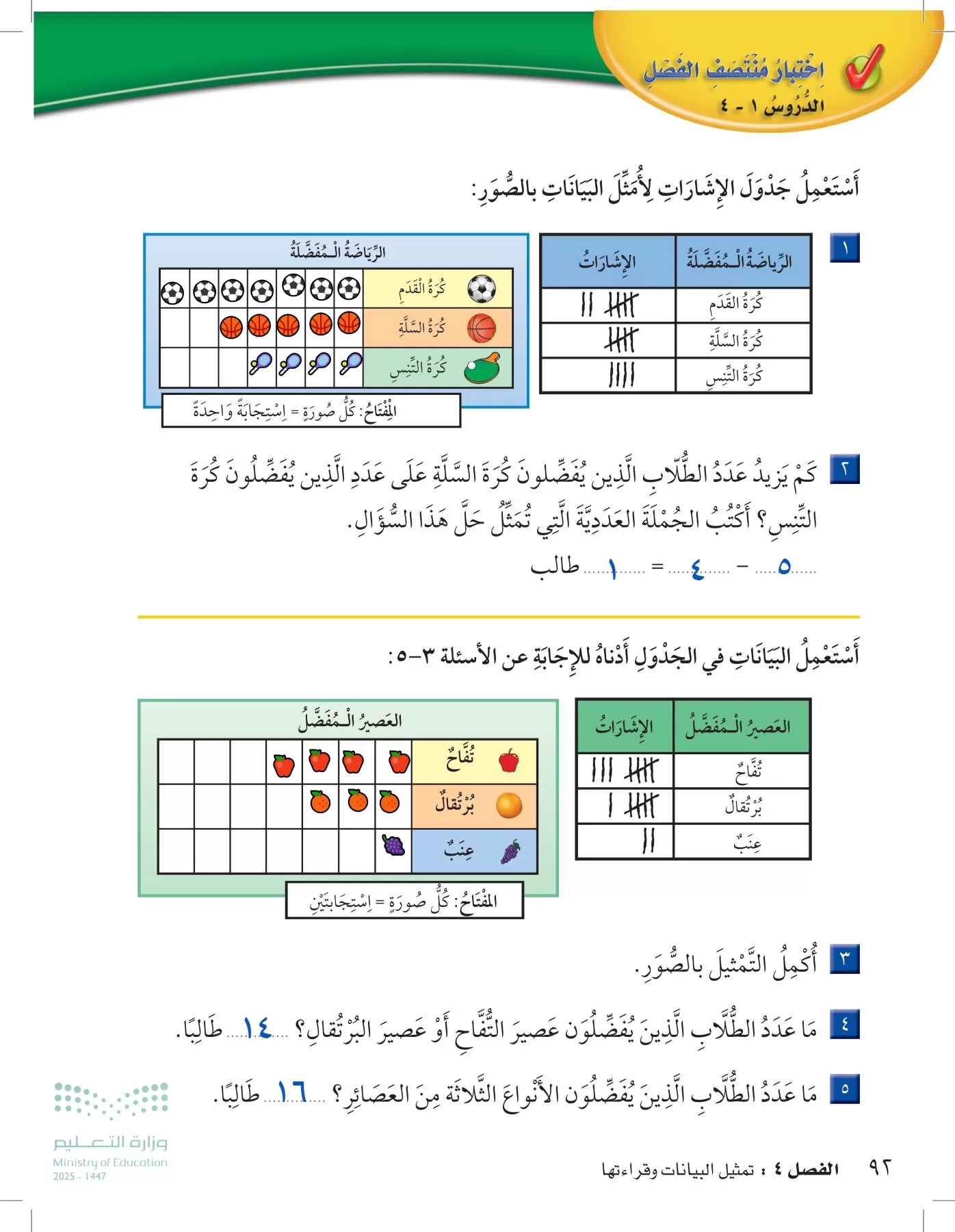 الرياضيات page-91