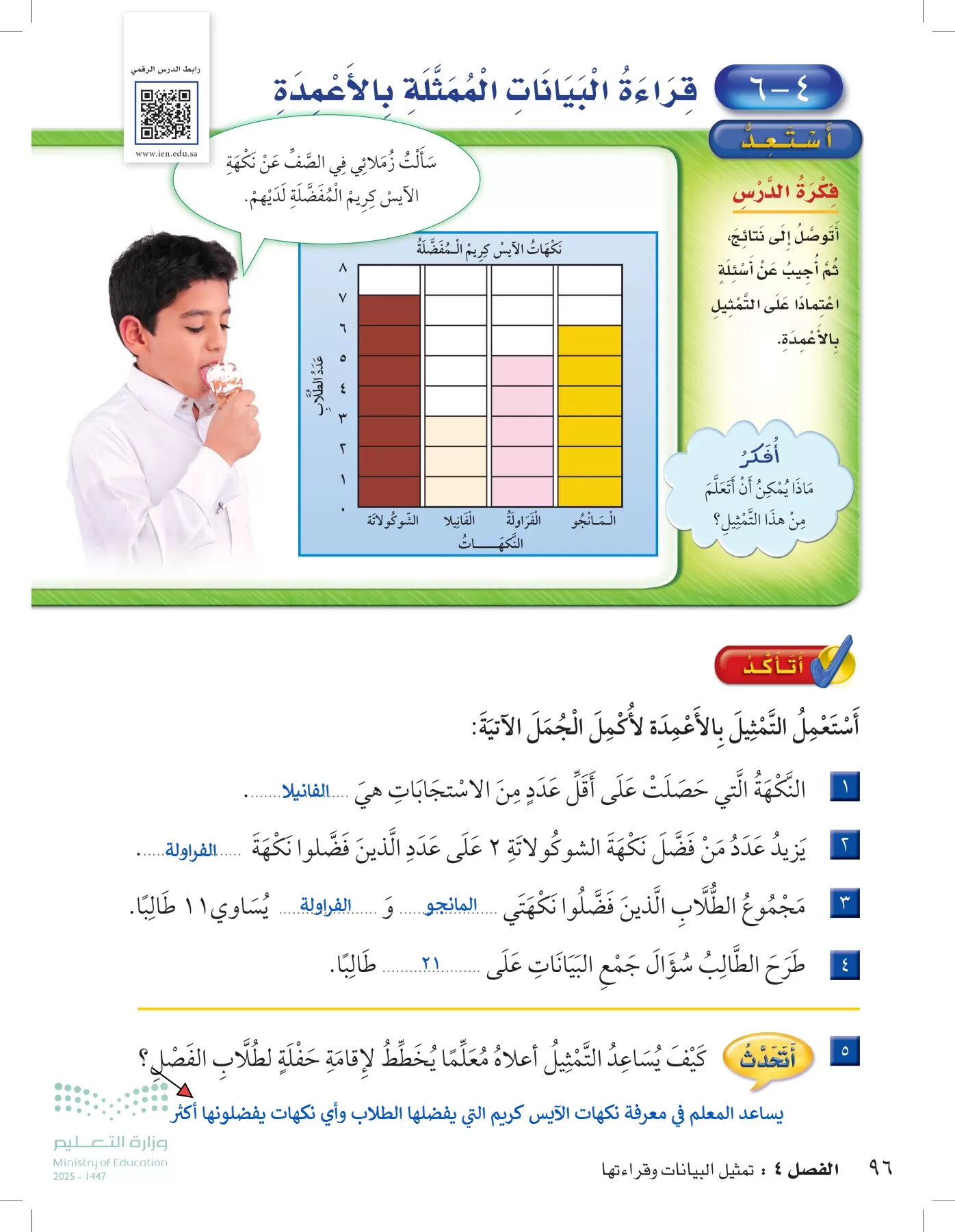 الرياضيات page-95