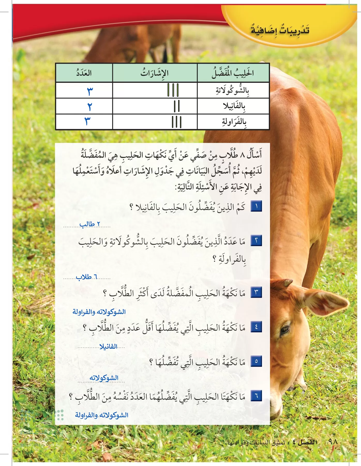 الرياضيات page-97
