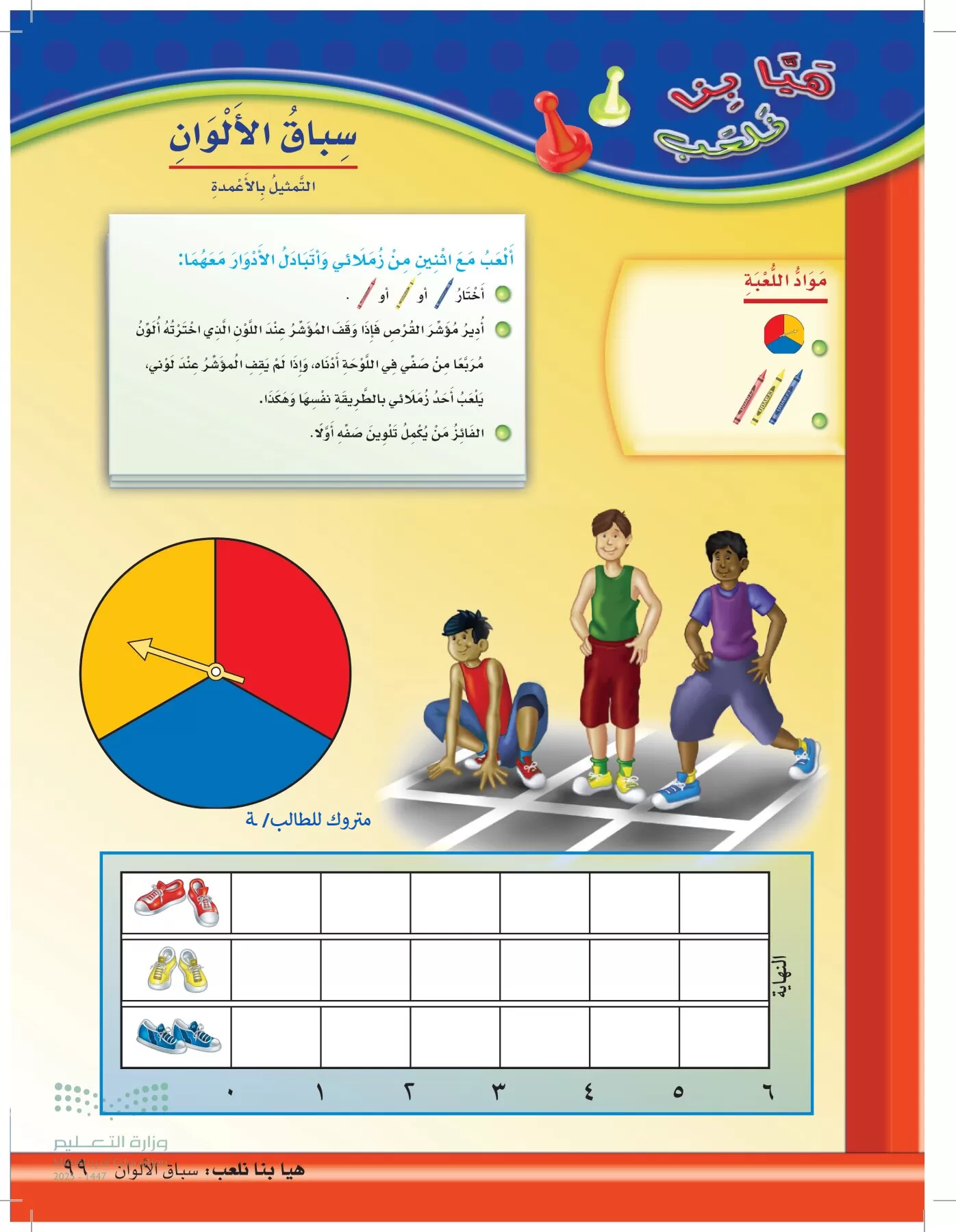 الرياضيات page-98