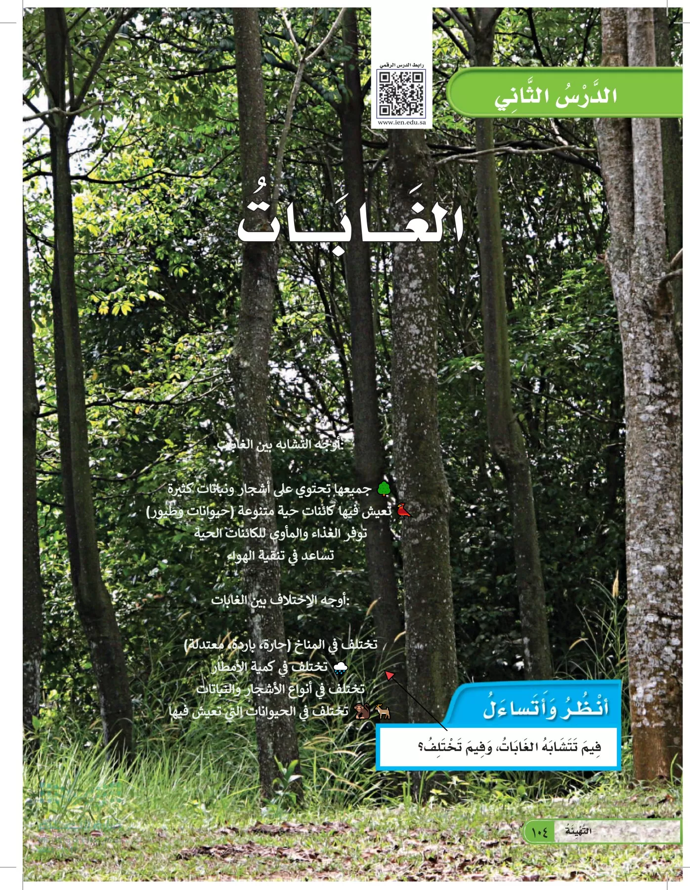 العلوم page-103