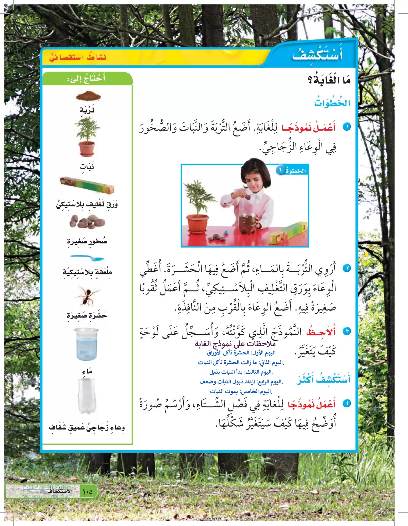 العلوم page-104