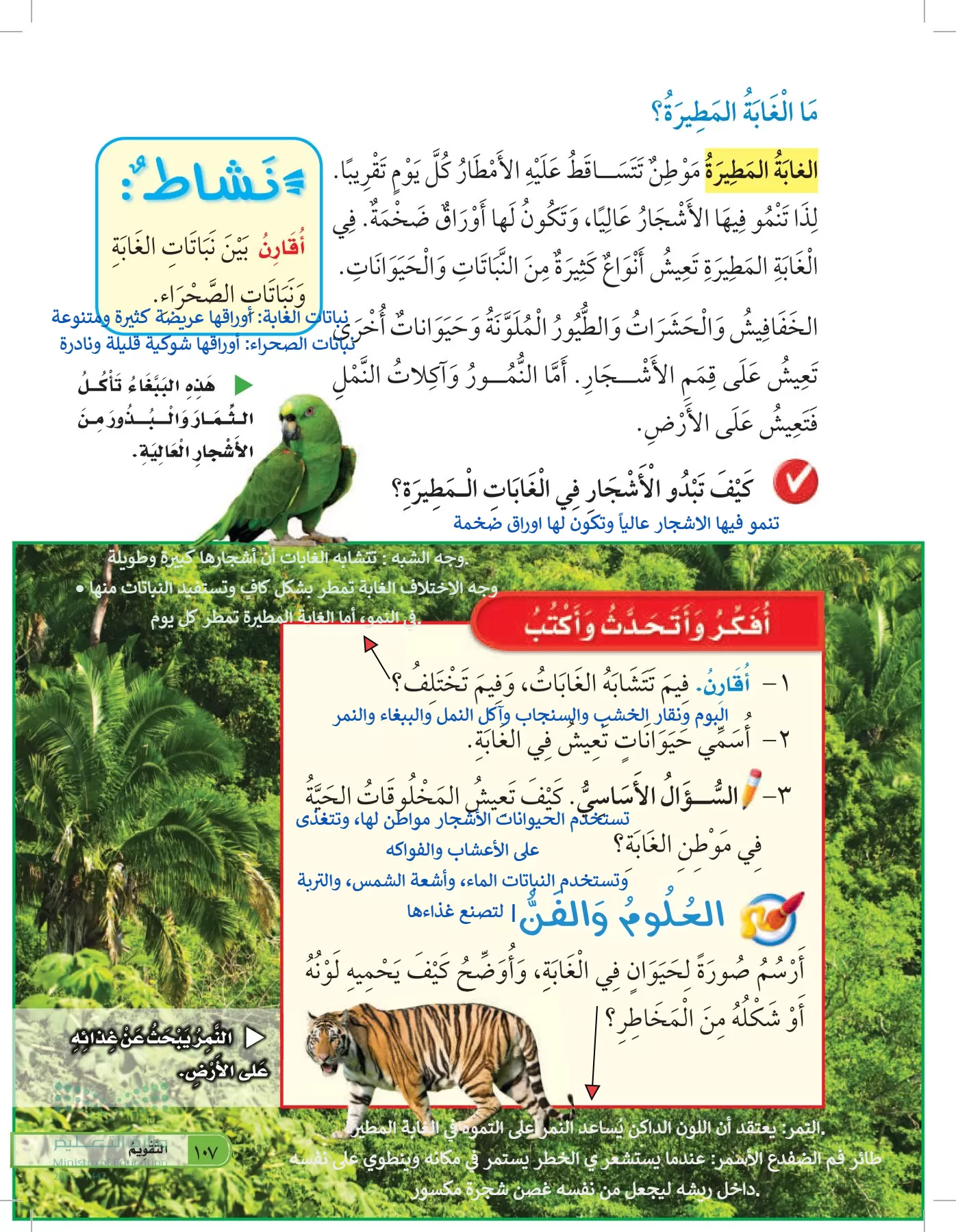 العلوم page-106