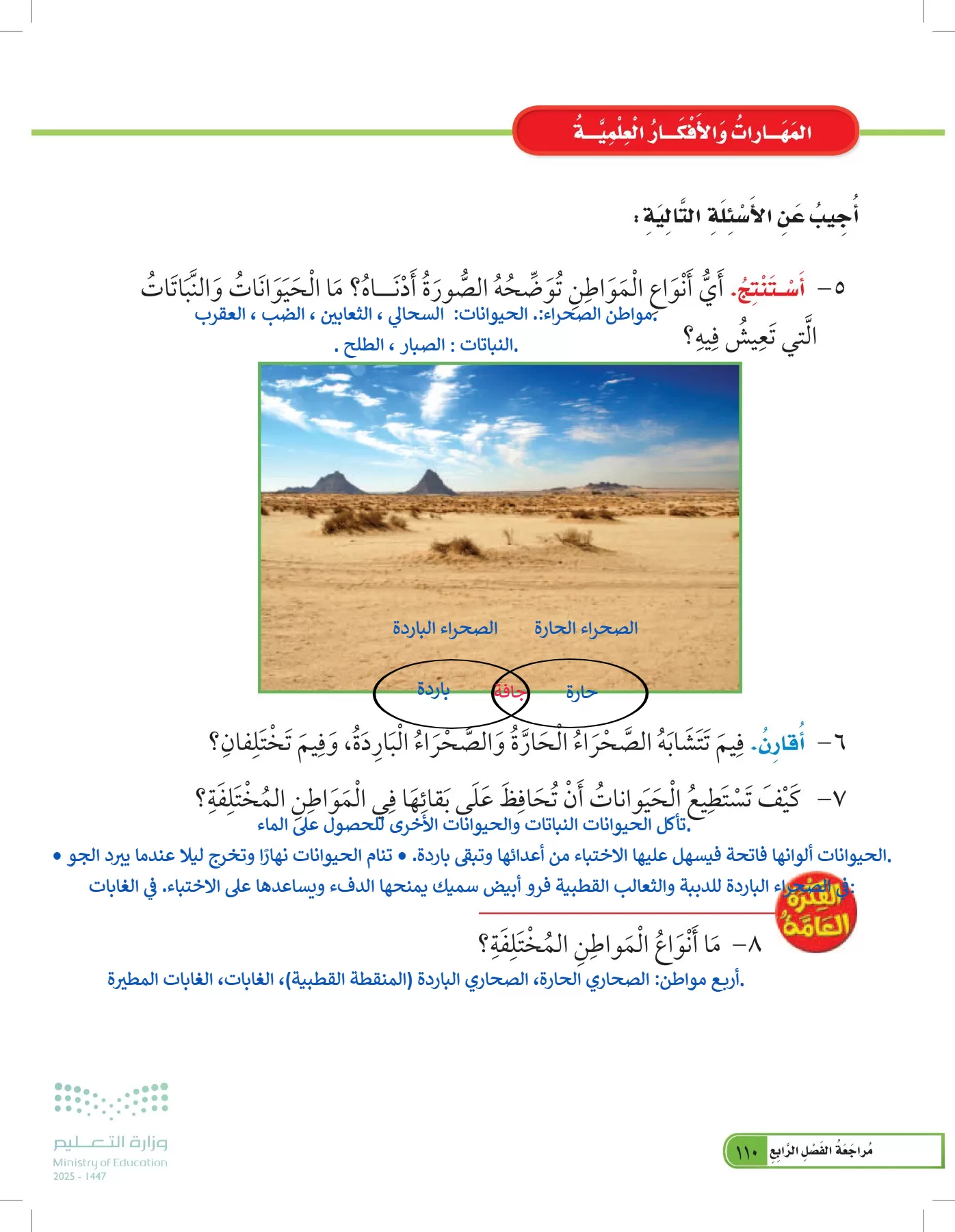 العلوم page-109
