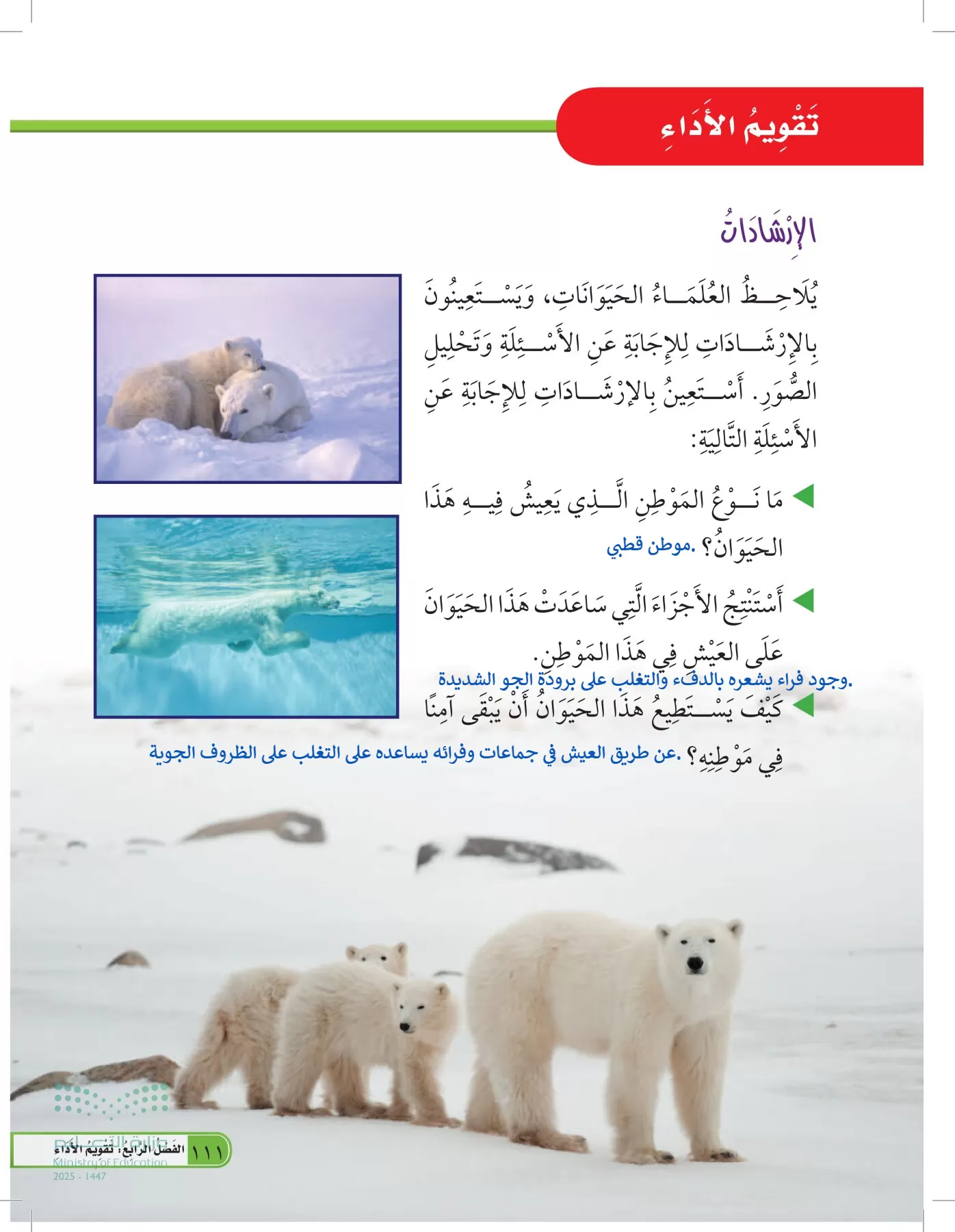 العلوم page-110