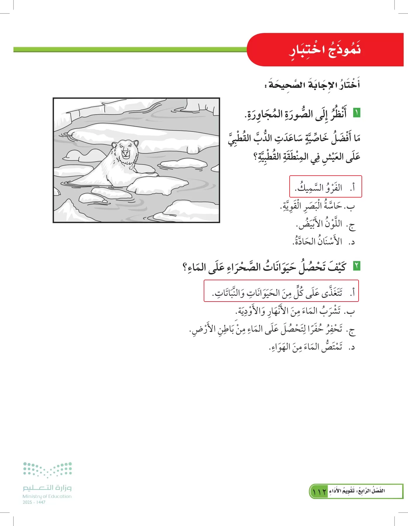 العلوم page-111