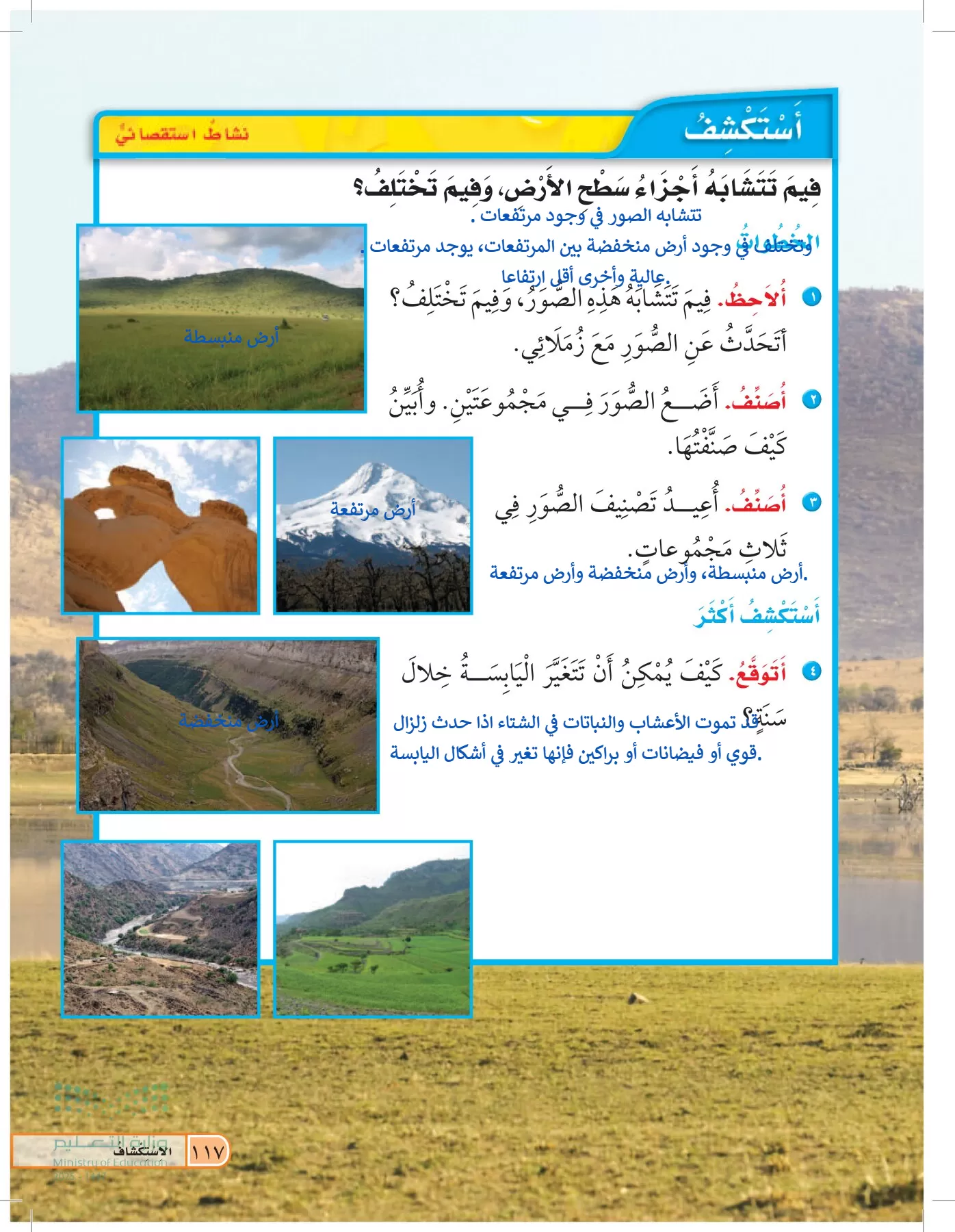 العلوم page-116